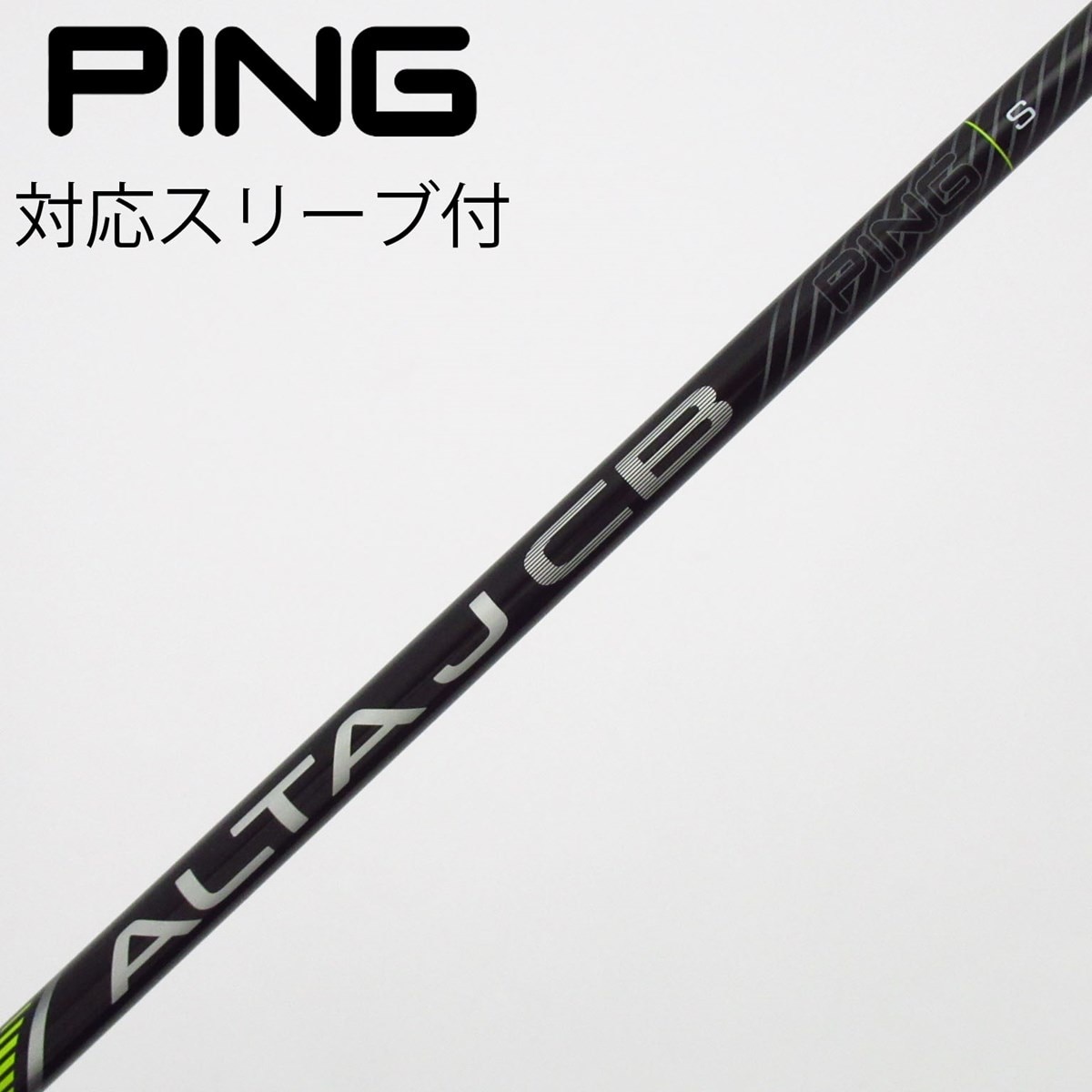 中古】ピン 純正シャフト フェアウェイウッド用_スリーブ付 ALTA J CB