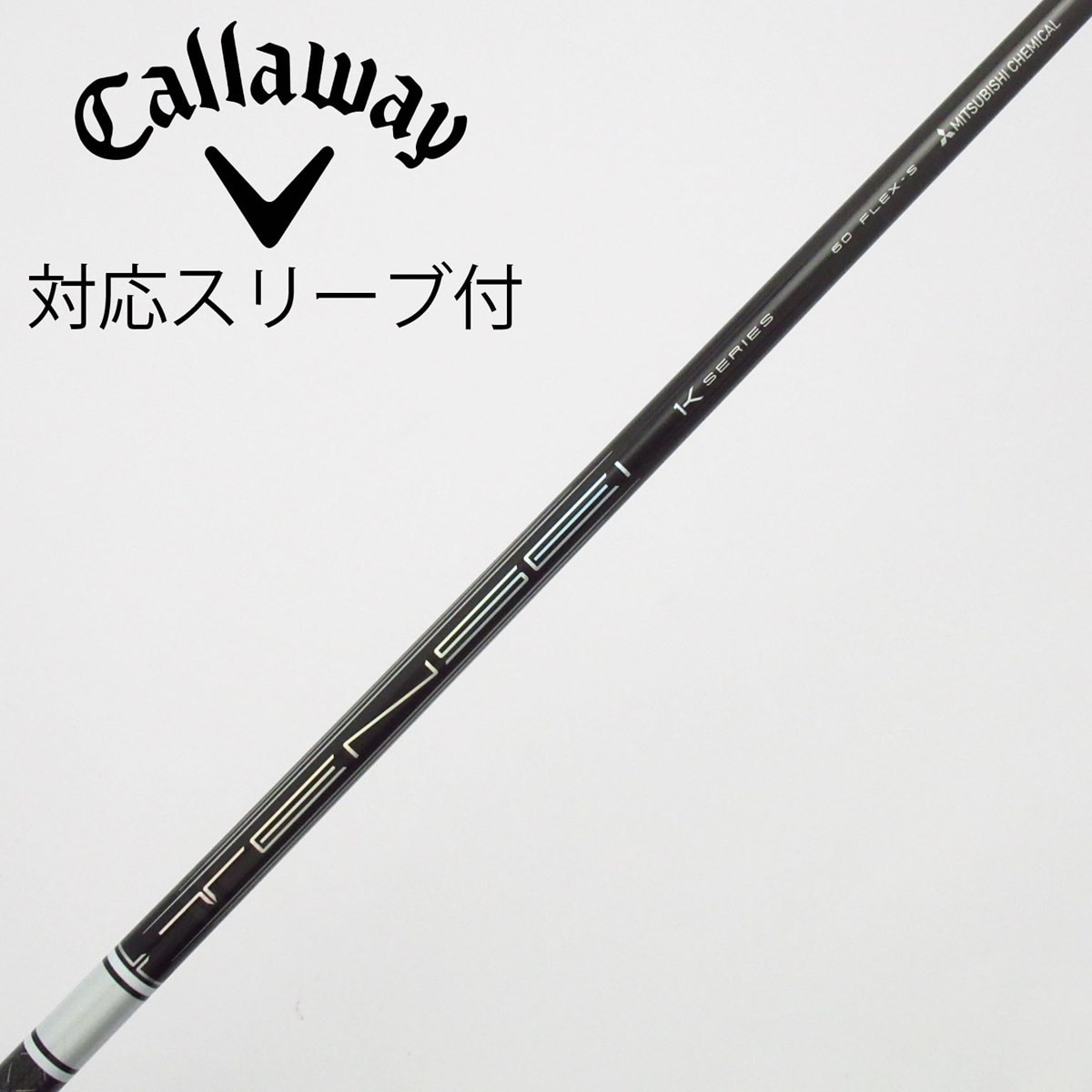 中古】TENSEI Pro White 1K シャフト・スリーブ (三菱ケミカル) TENSEI