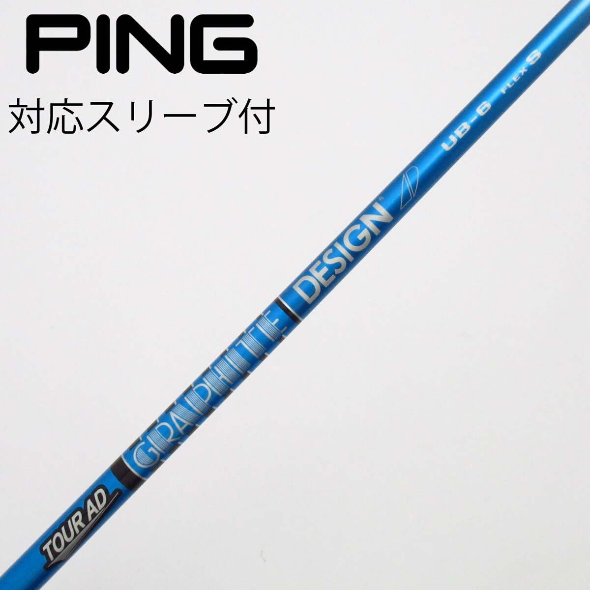 中古】Tour AD UB シャフト・スリーブ (グラファイトデザイン) Tour AD