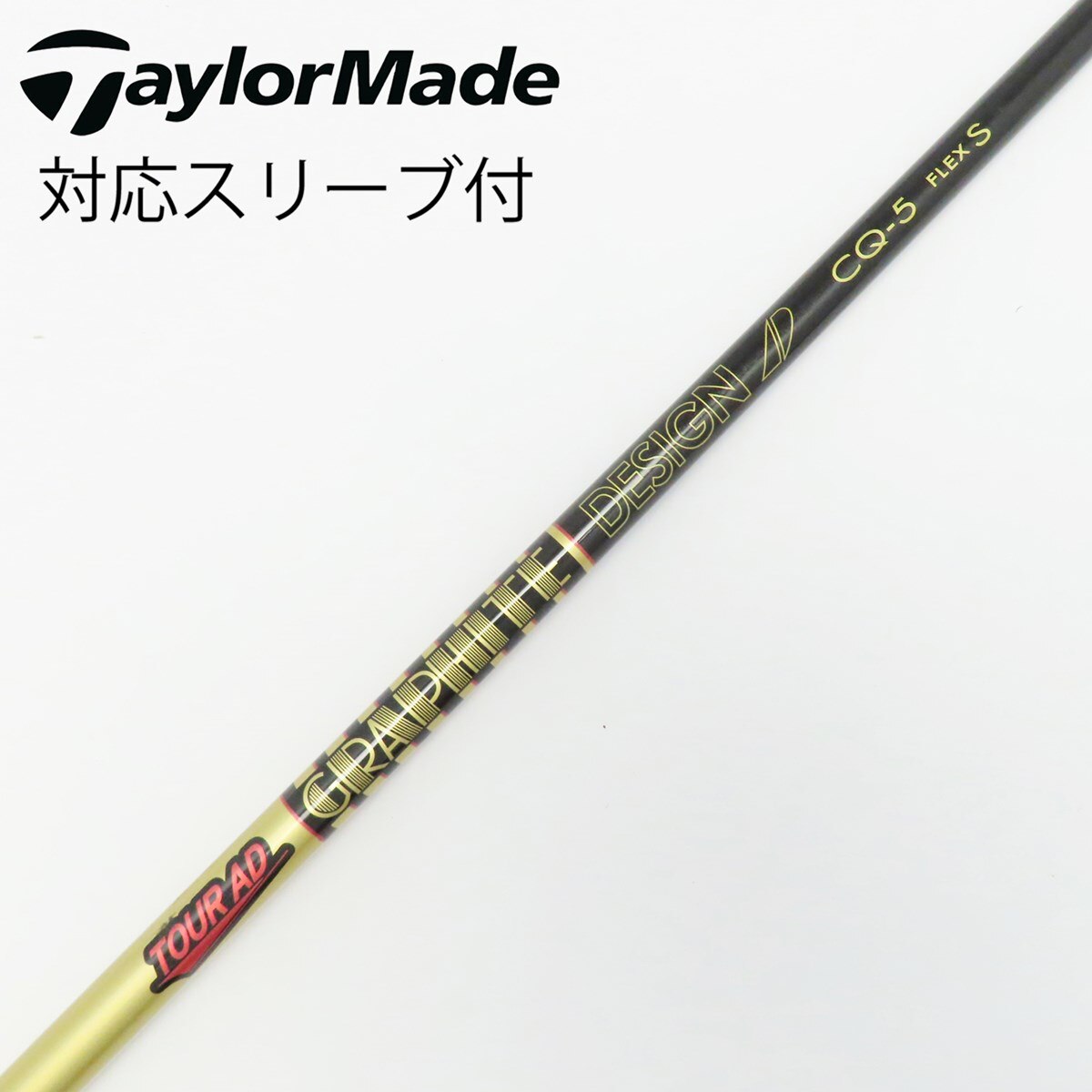 中古】Tour AD CQ ドライバー用_スリーブ付 Tour AD CQ-5 S C(シャフト