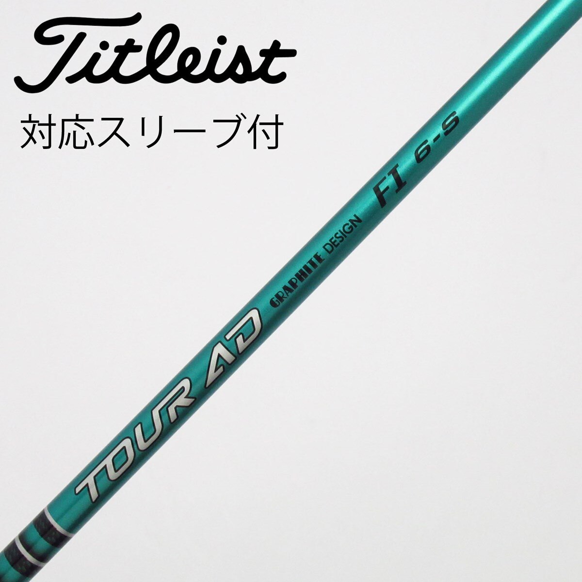 中古】Tour AD FI ドライバー用_スリーブ付 Tour AD FI 6 S C(シャフト
