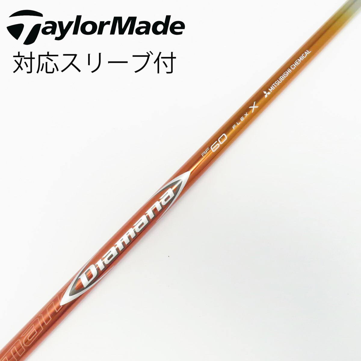 中古】Diamana RF ドライバー用_スリーブ付 Diamana RF60 X CD
