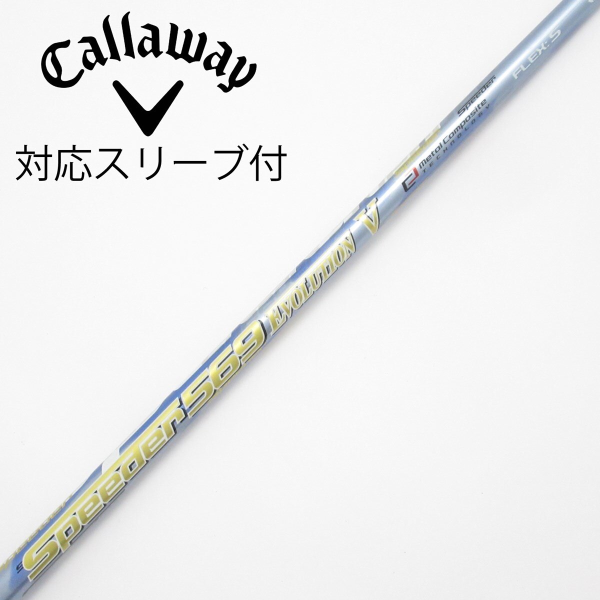 中古】Speeder EVOLUTION V ドライバー用_スリーブ付 Speeder 569