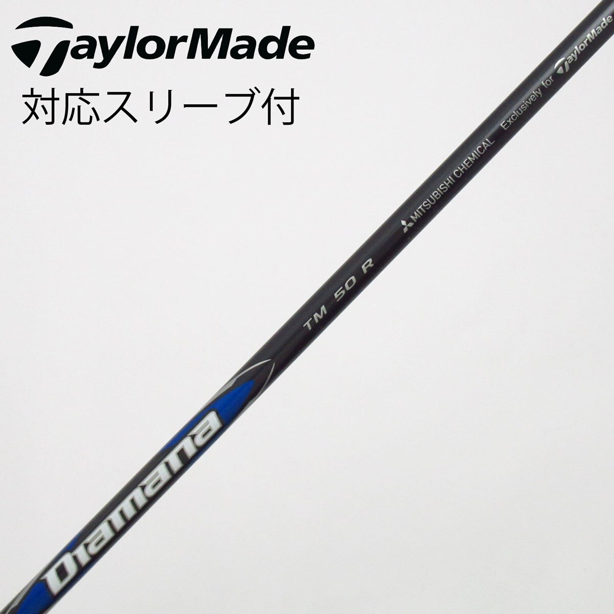 TaylorMade　Diamana Blue TM50 S　DW用シャフト 中古】純正シャフト ドライバー用_スリーブ付 Diamana Blue TM50(2025