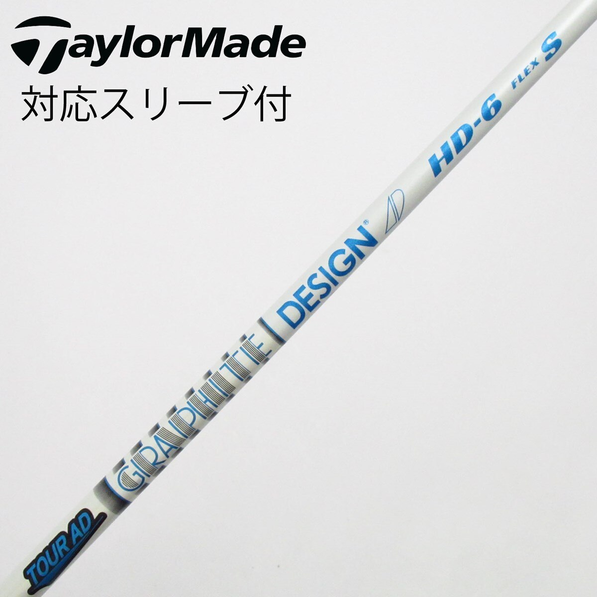 中古】Tour AD HD フェアウェイウッド用_スリーブ付 Tour AD HD-6 S C