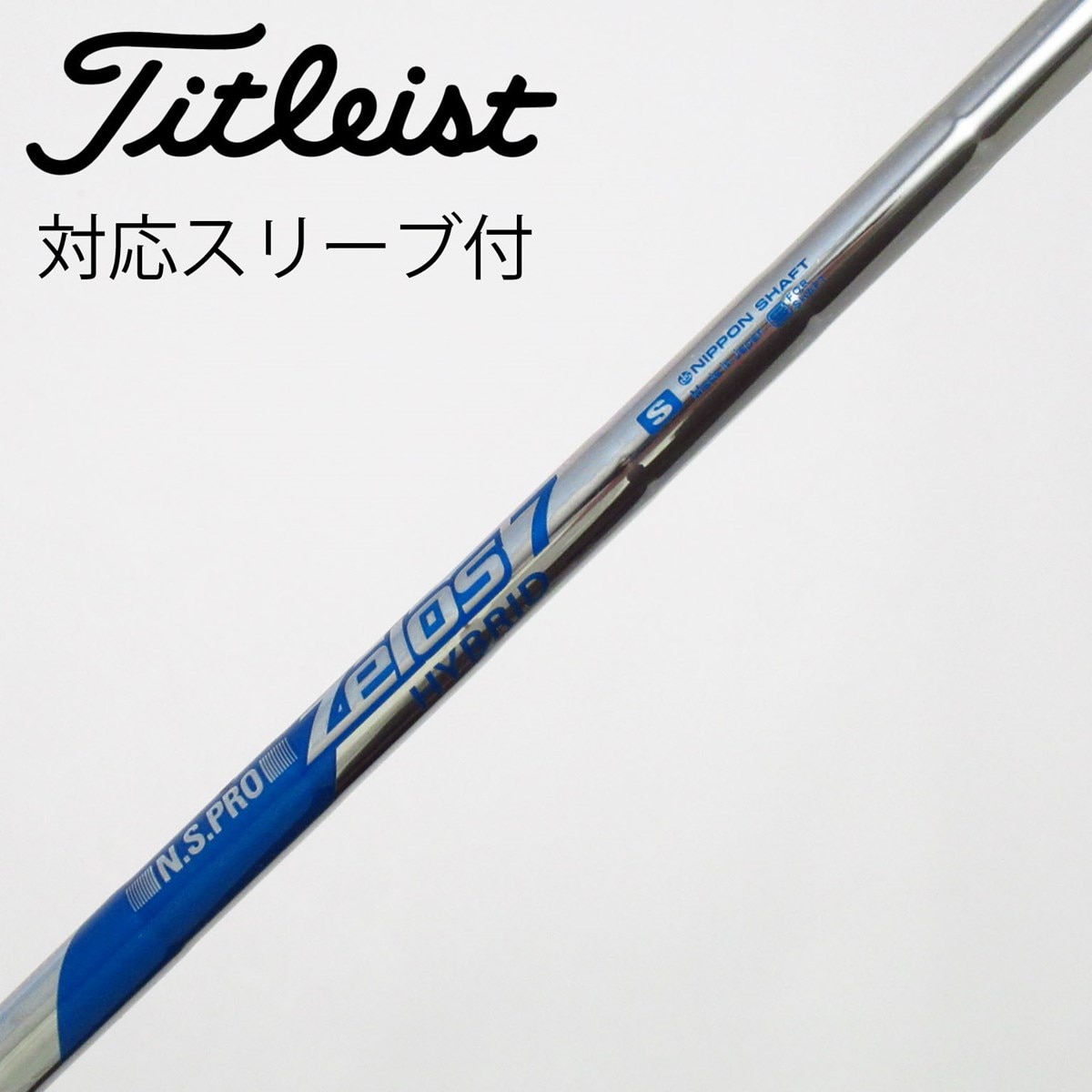 中古】日本シャフト シャフト ユーティリティ用_スリーブ付 N.S.PRO