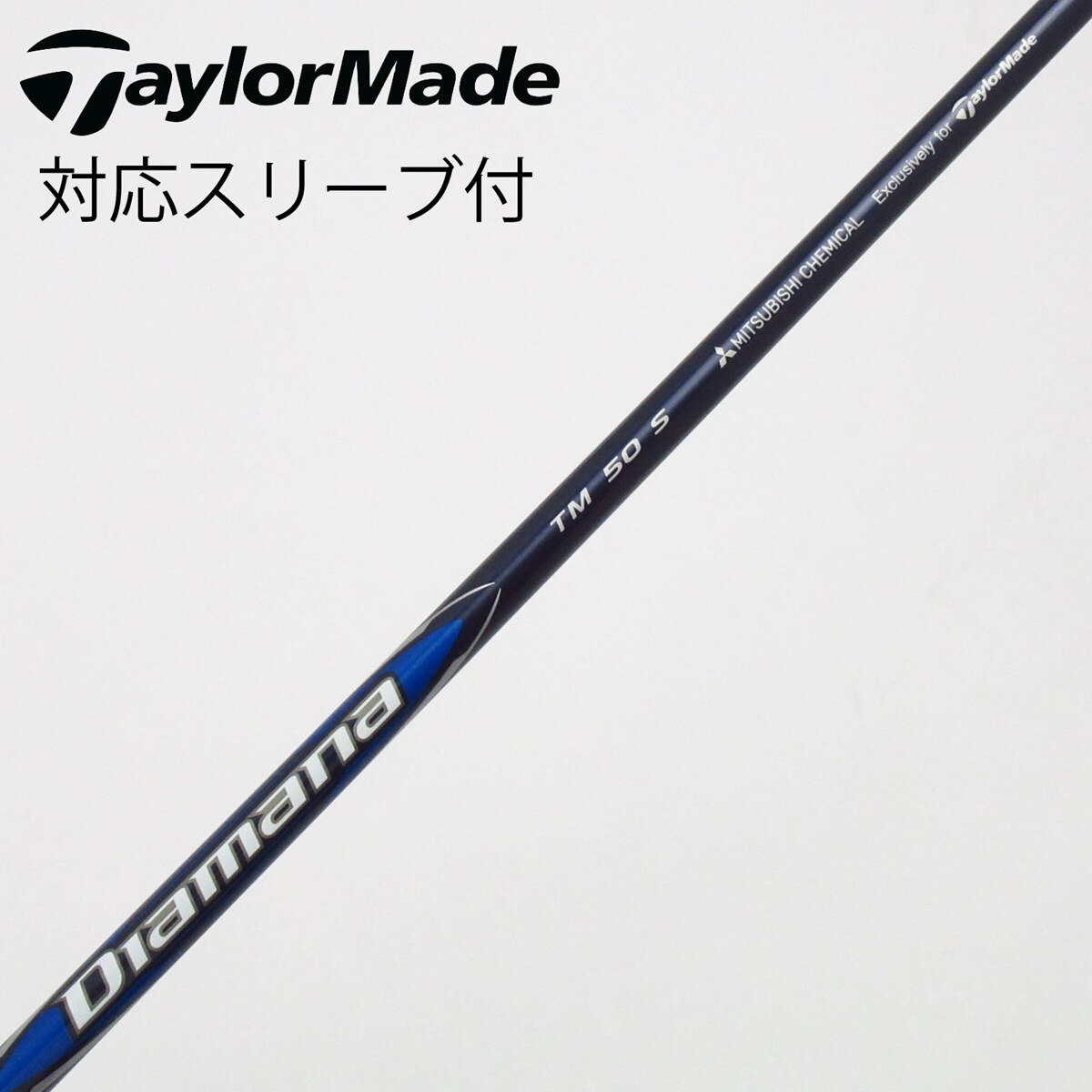 中古】テーラーメイド 純正シャフト ドライバー用_スリーブ付 Diamana