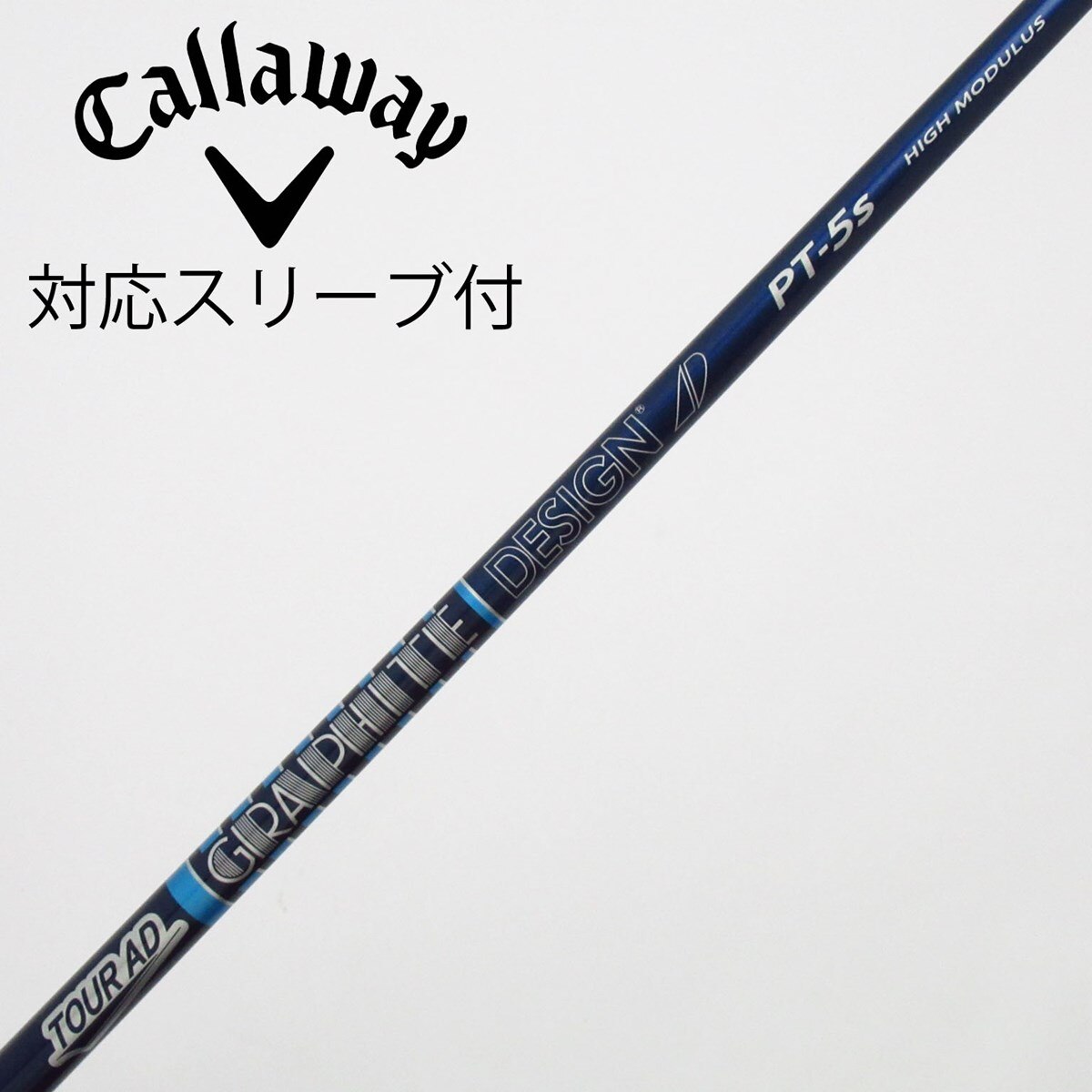 457 ツアーAD PT-6Sハイモジュラス　タイトスリーブ付　ドライバー用 ⭐️【大セール】TOUR AD DI HIGH MODULUS ハイモジュラス 各種対応