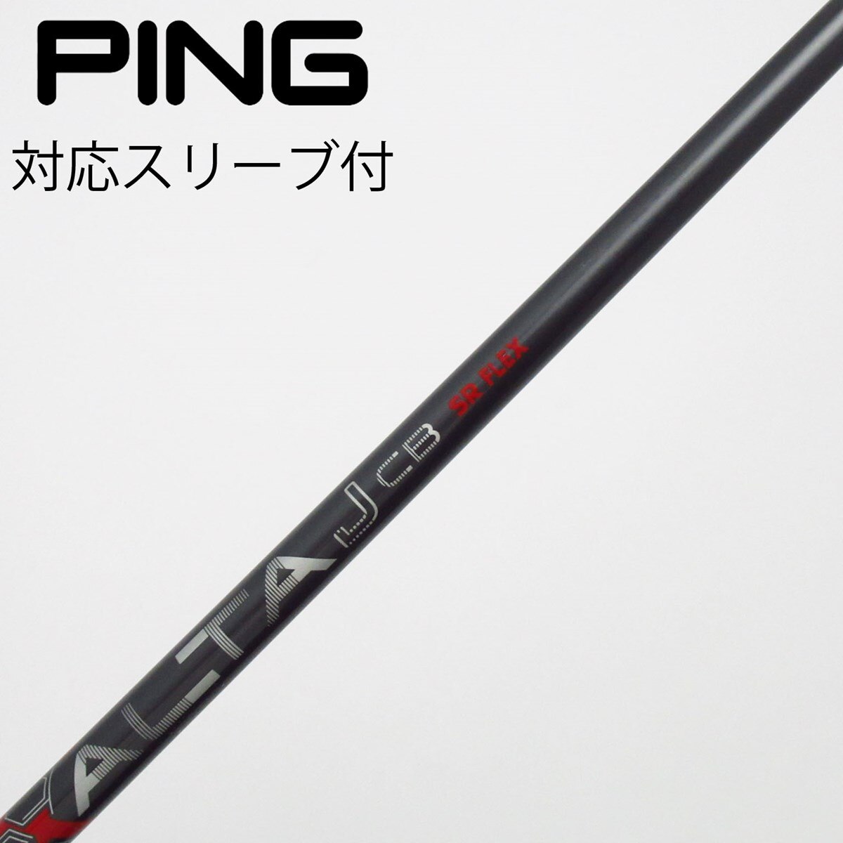 中古】ピン 純正シャフト ドライバー用_スリーブ付 ALTA J CB RED SR C