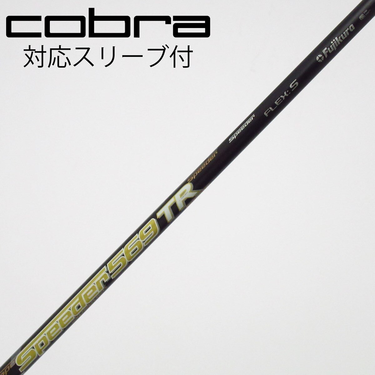 【あおパパ】Speeder TR 569 X TaylorMadeスリーブ 中古】Speeder TR(2018) ドライバー用_スリーブ付 Speeder 569TR(2018