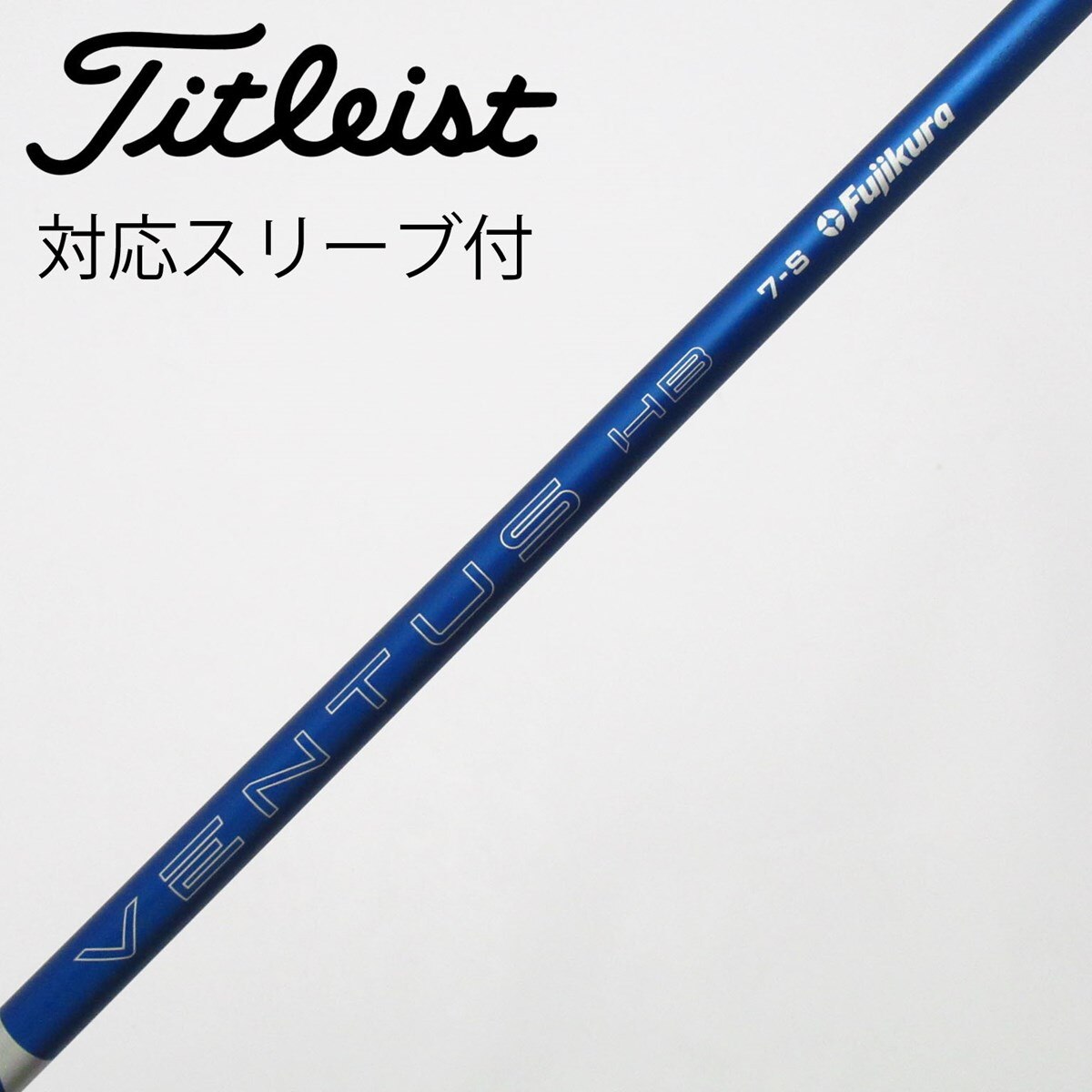 (メーカー廃番)フジクラ VENTUS BLUE 7S 5W PINGスリーブ 中古】フジクラ シャフト ユーティリティ用_スリーブ付 VENTUS BLUE HB