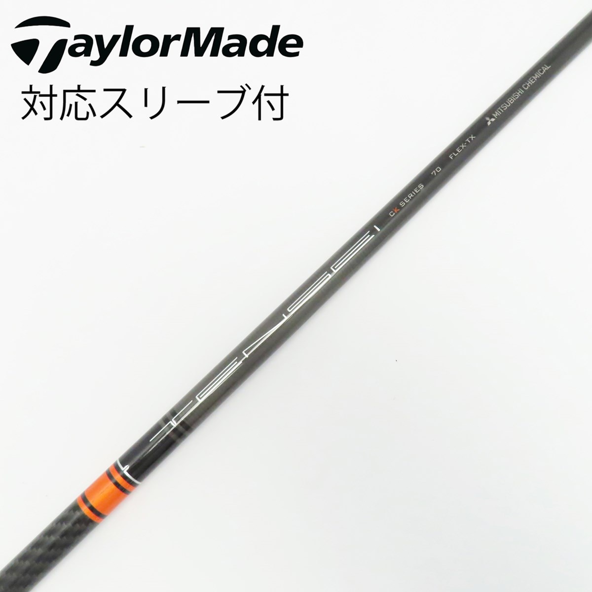 中古美品｜テンセイCKプロオレンジ70S｜ドライバー向け｜テーラーメイドスリーブ 中古】TENSEI CK PRO ORANGE ドライバー用_スリーブ付 TENSEI CK PRO