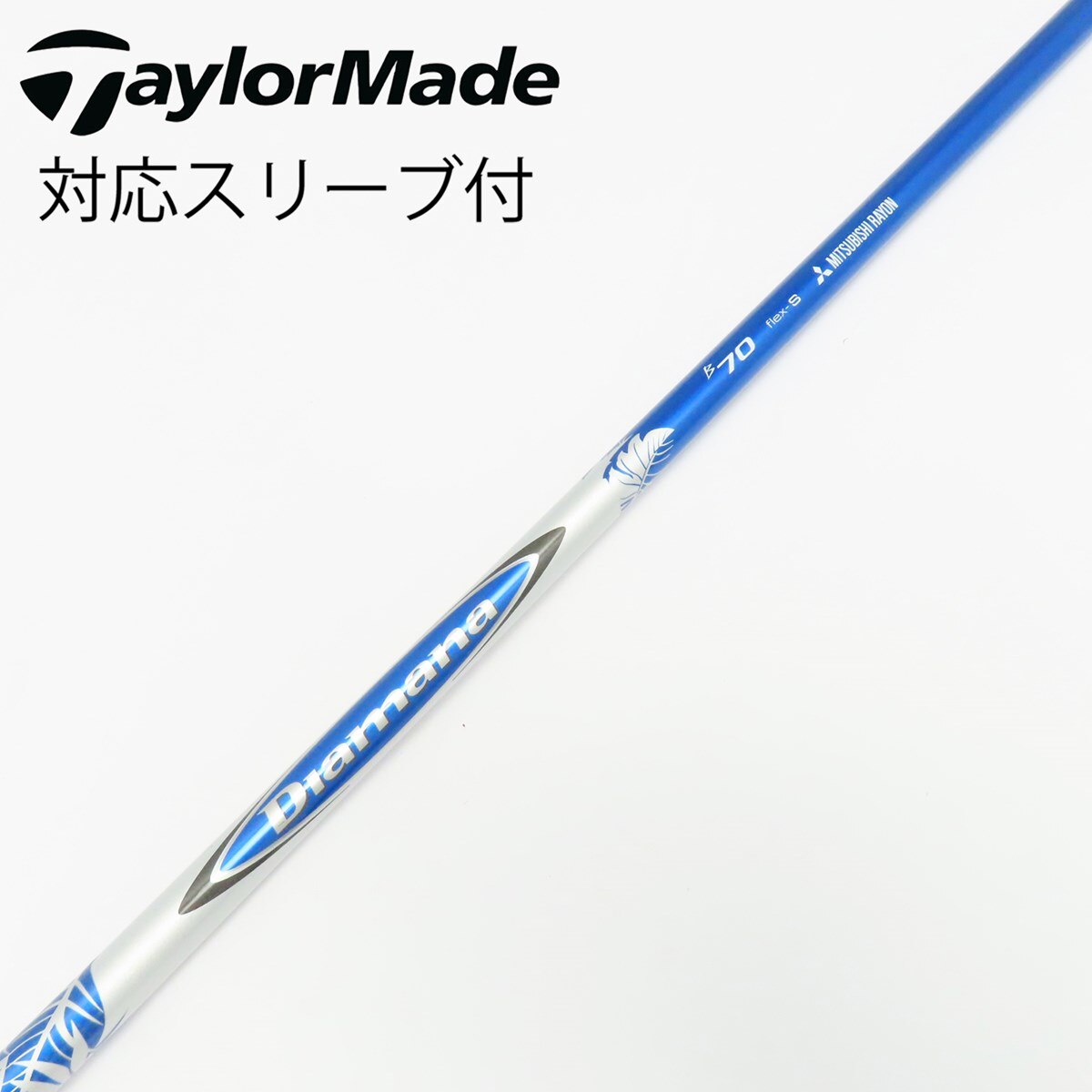 送料込ゴルフクラブシャフトdiamanaディアマナb70タイトリストスリーブ付き 中古】Diamana B ドライバー用_スリーブ付 Diamana B70 S C(シャフト