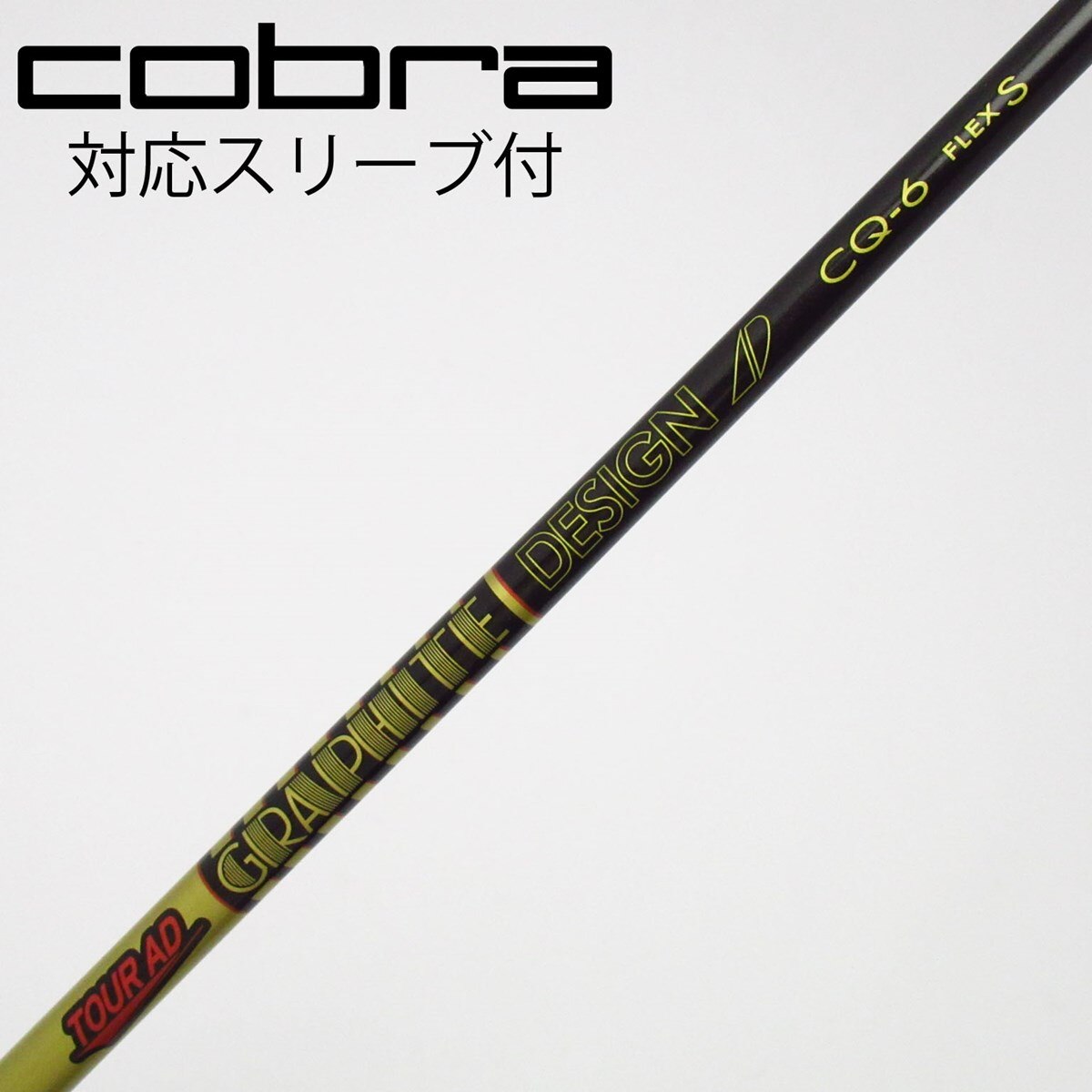 ツアーAD CQ 6S コブラ 中古】Tour AD CQ ドライバー用_スリーブ付 Tour AD CQ-6 S C(シャフト
