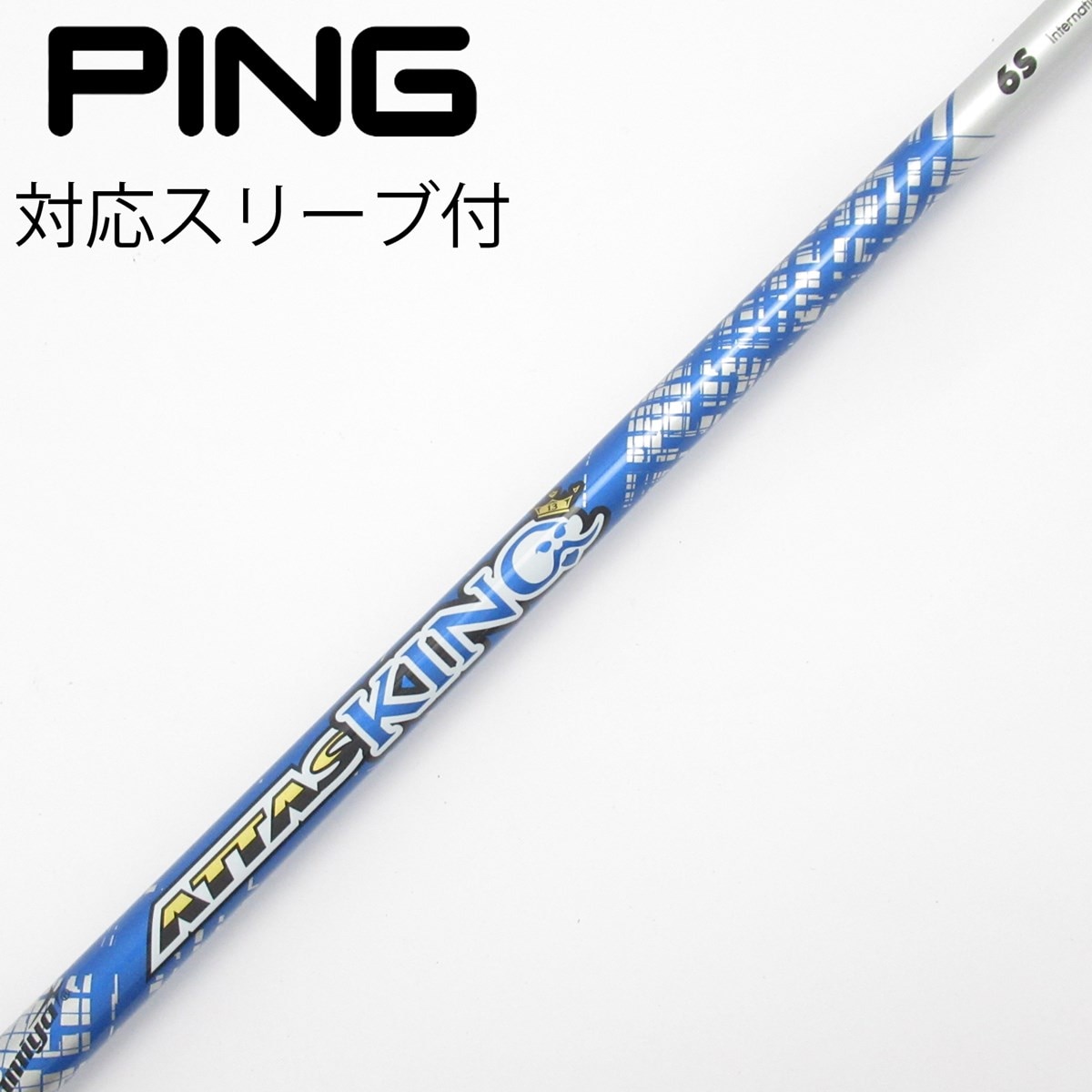 ATTAS KING 6S ドライバー用シャフトpingスリーブ 中古】ATTAS KING ドライバー用_スリーブ付 ATTAS KING 6 S CD