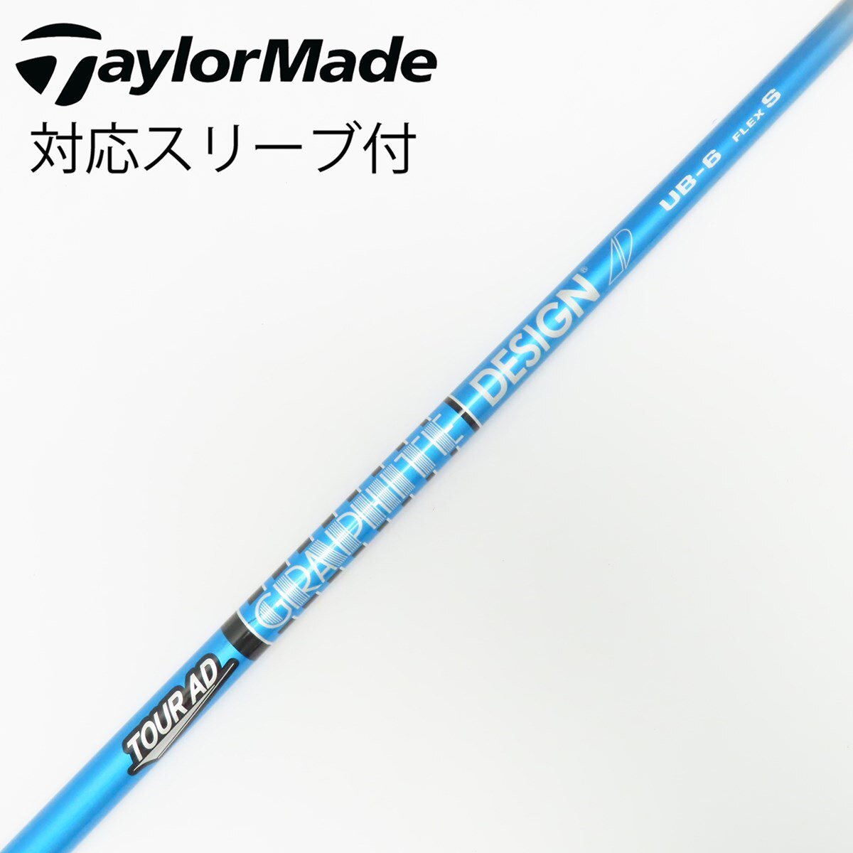 TOUR AD UB 6S シャフト単体（スリーブ・グリップ無し） 中古】Tour AD UB ドライバー用_スリーブ付 Tour AD UB 6 S C(シャフト