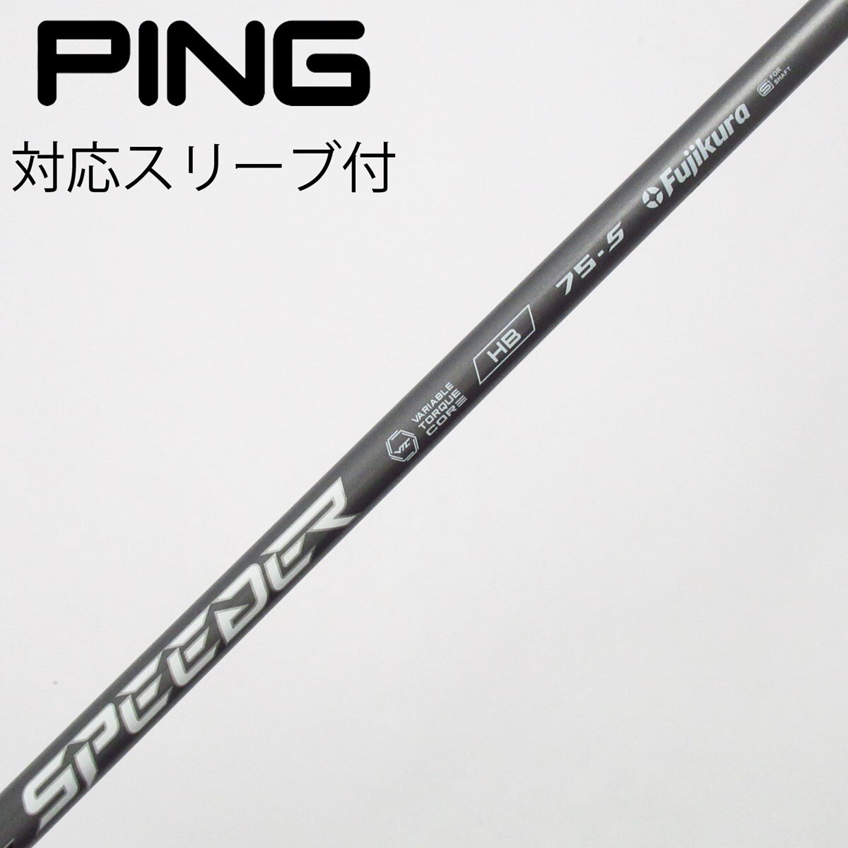 中古】フジクラ シャフト ユーティリティ用_スリーブ付 Speeder NX HB