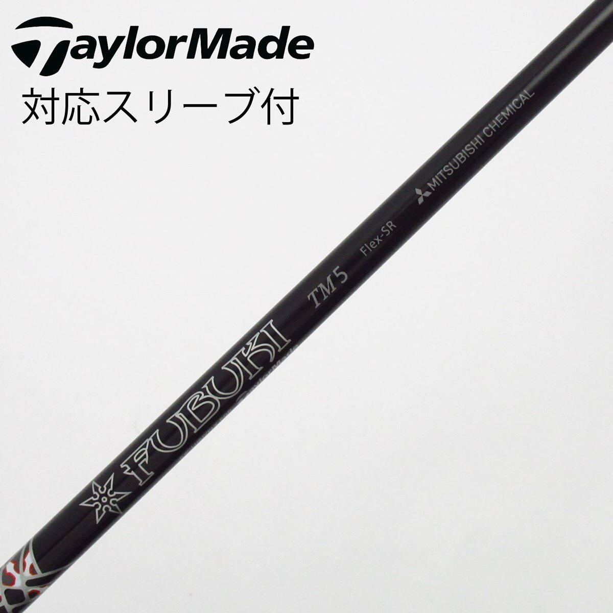 テーラーメイドFUBUKIシャフトレディース 中古】テーラーメイド 純正シャフト ドライバー用_スリーブ付 FUBUKI