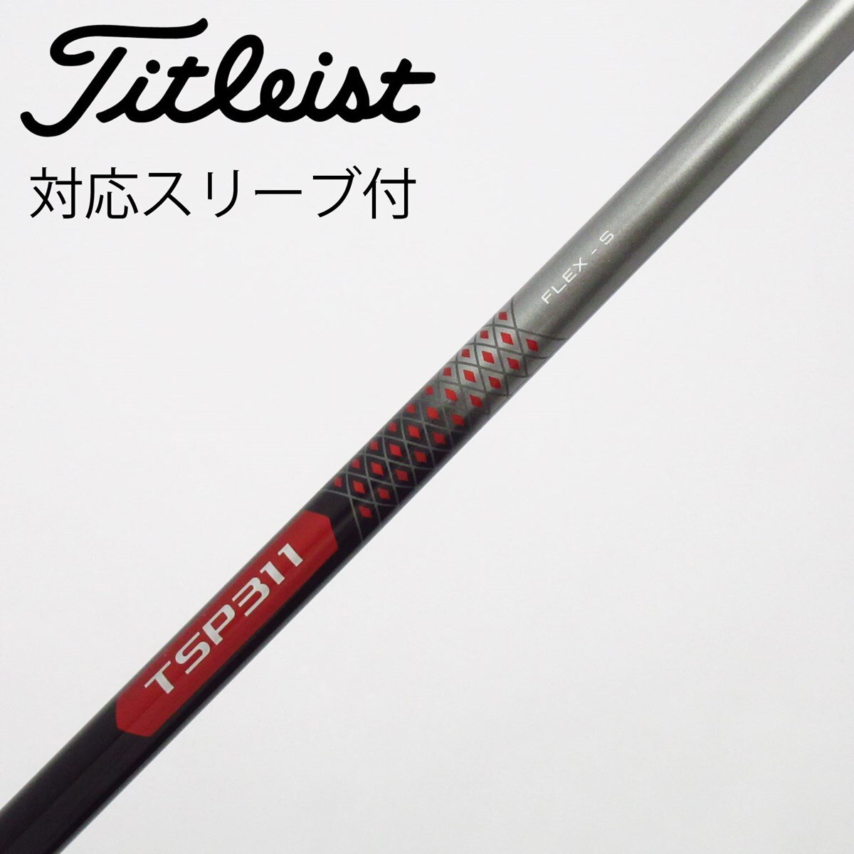 中古】Titleist シャフト・スリーブ (タイトリスト) 通販｜GDO中古