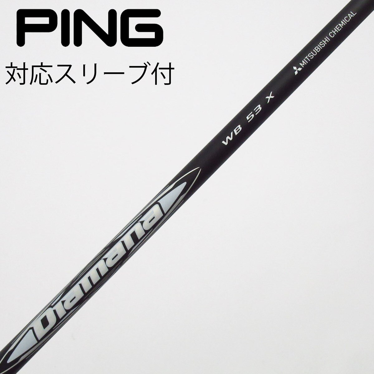 三菱ケミカル Diamana WB 73 TX 中古美品 中古】Diamana WB ドライバー用_スリーブ付 Diamana WB 53 X C