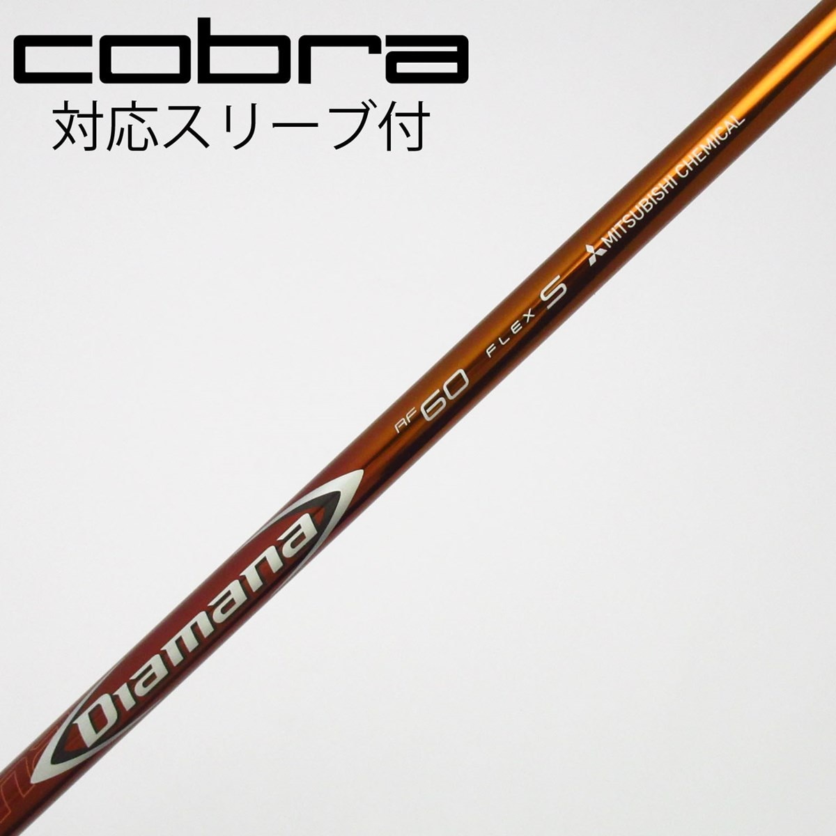 Gsh-1168 Diamana シャフト単品 flexS RF60 サンプル品 中古】Diamana RF ドライバー用_スリーブ付 Diamana RF60 S C(シャフト