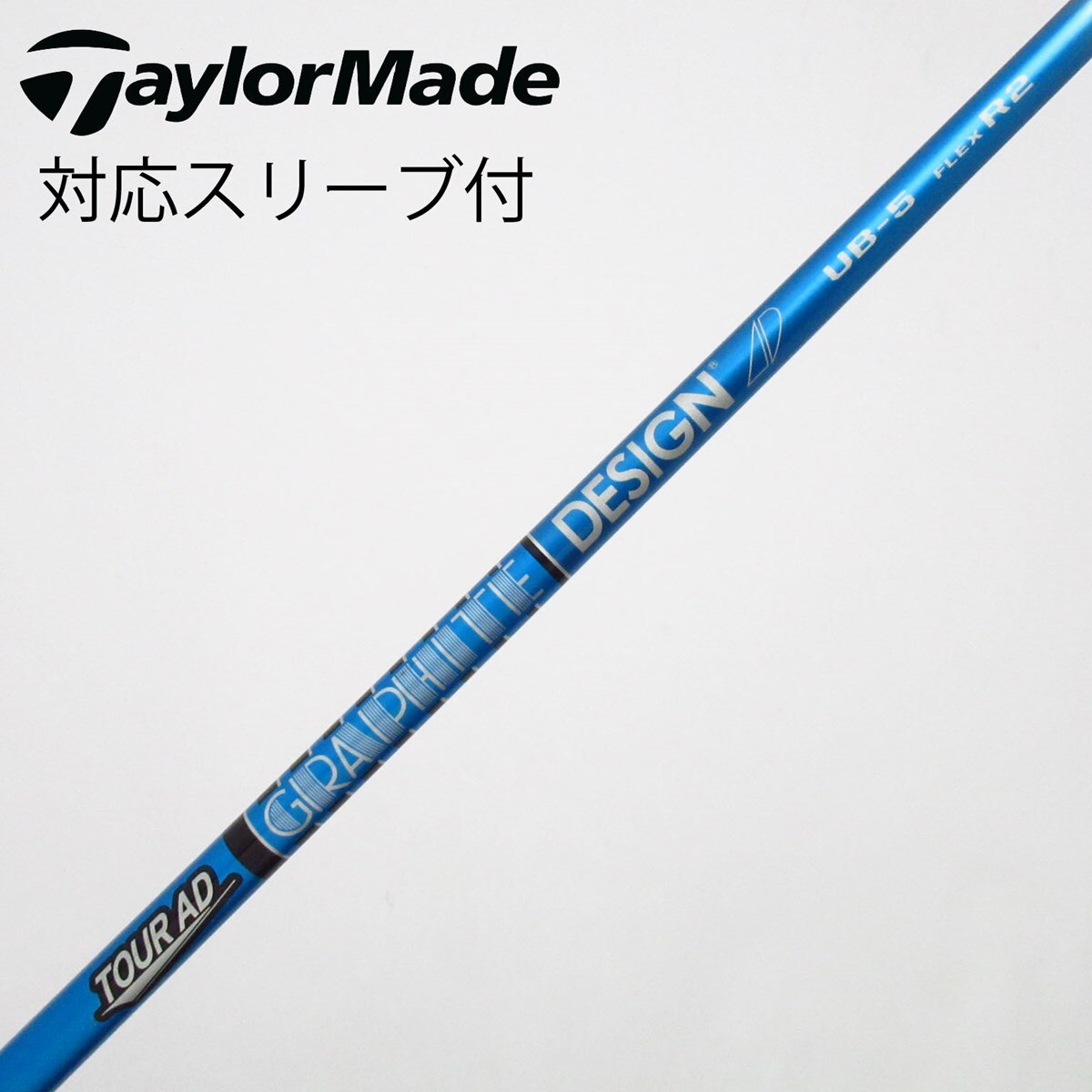 最終価格 テーラーメイド用ドライバーシャフト TOUR AD UB-5 R2 中古】Tour AD UB ドライバー用_スリーブ付 Tour AD UB 5 R2 C