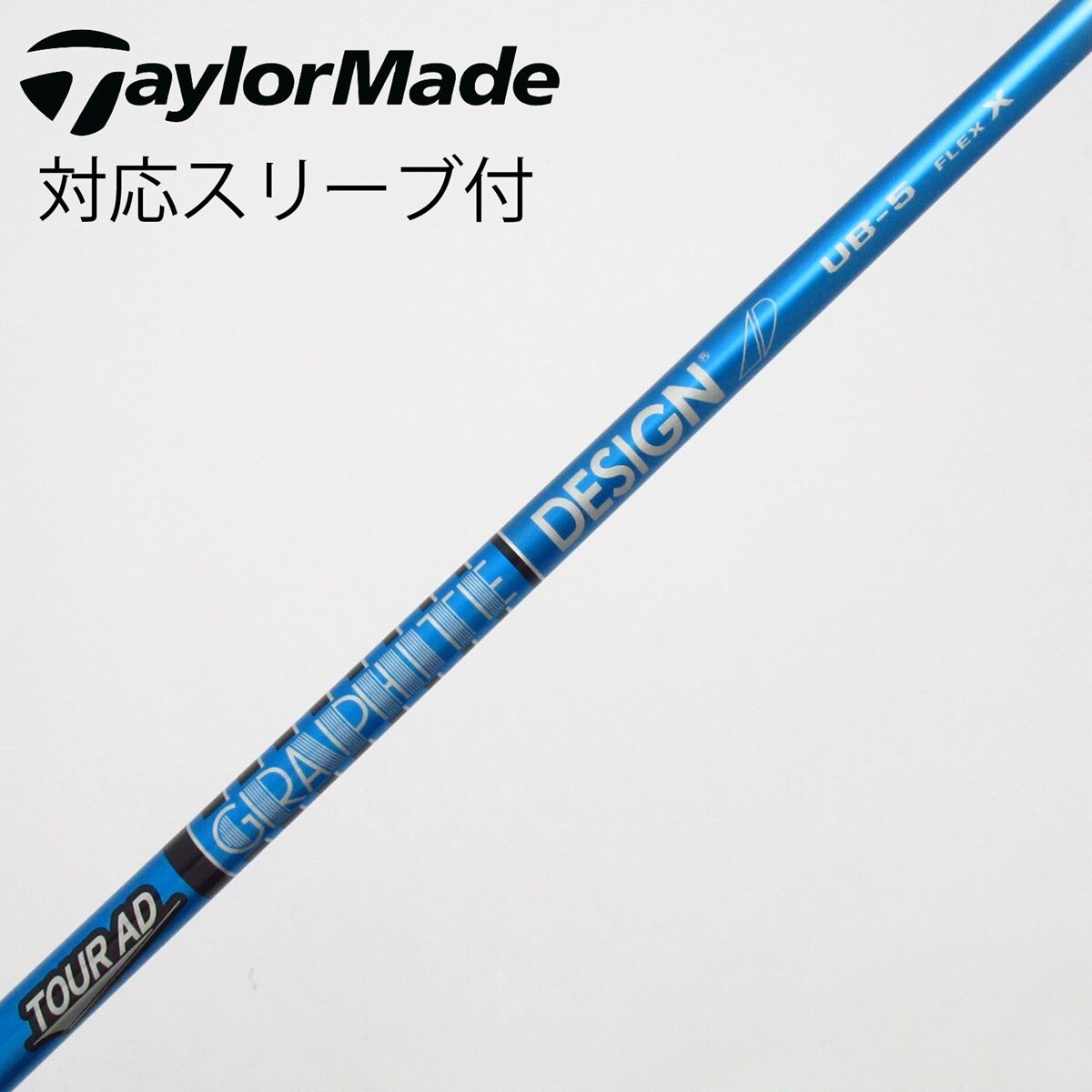 TOUR AD ドライバーシャフトUB-5 フレックスS ブリヂストンスリーブ 中古】Tour AD UB ドライバー用_スリーブ付 Tour AD UB 5 X C(シャフト