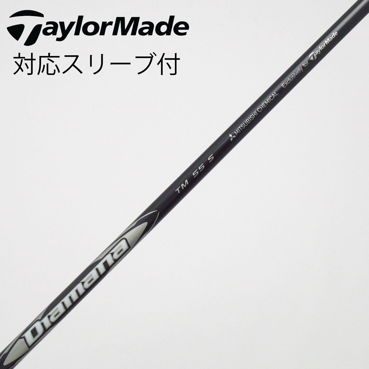 中古】純正シャフト ドライバー用_スリーブ付 Diamana Silver TM55