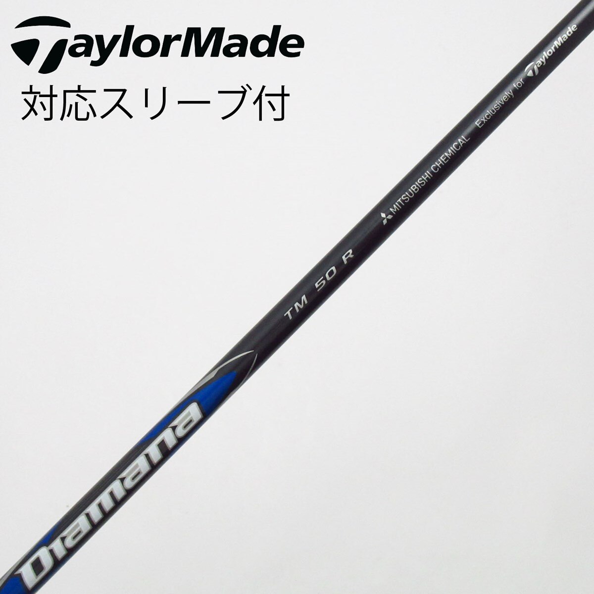 中古】純正シャフト ドライバー用_スリーブ付 Diamana Blue TM50(2025