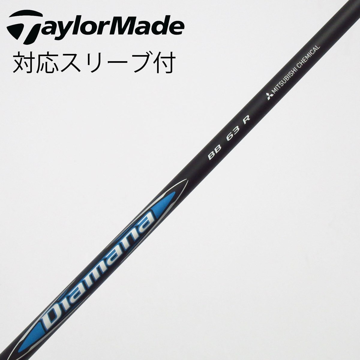 中古】Diamana BB ドライバー用_スリーブ付 Diamana BB 63 R C