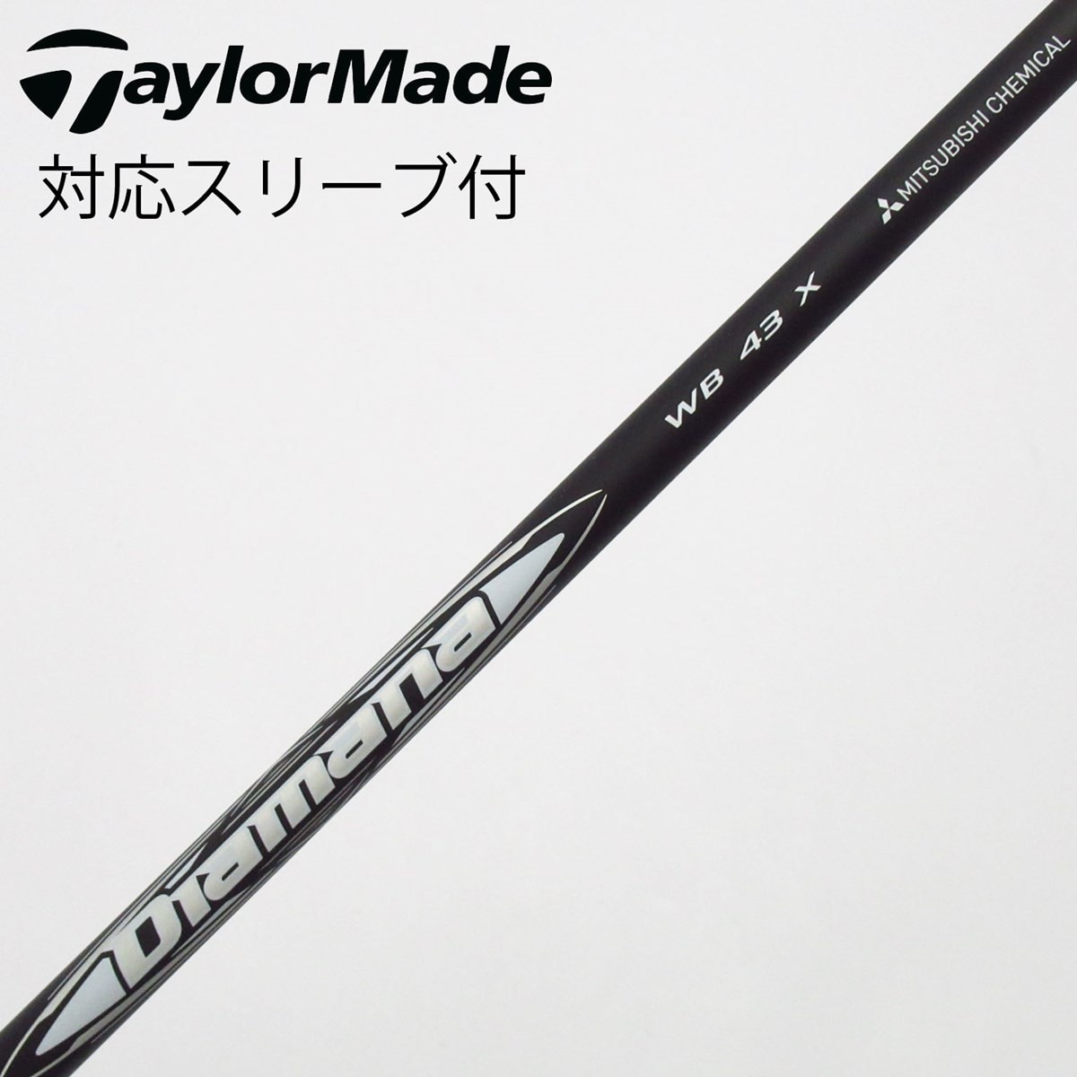 中古】Diamana WB シャフト・スリーブ (三菱ケミカル) Diamana 通販