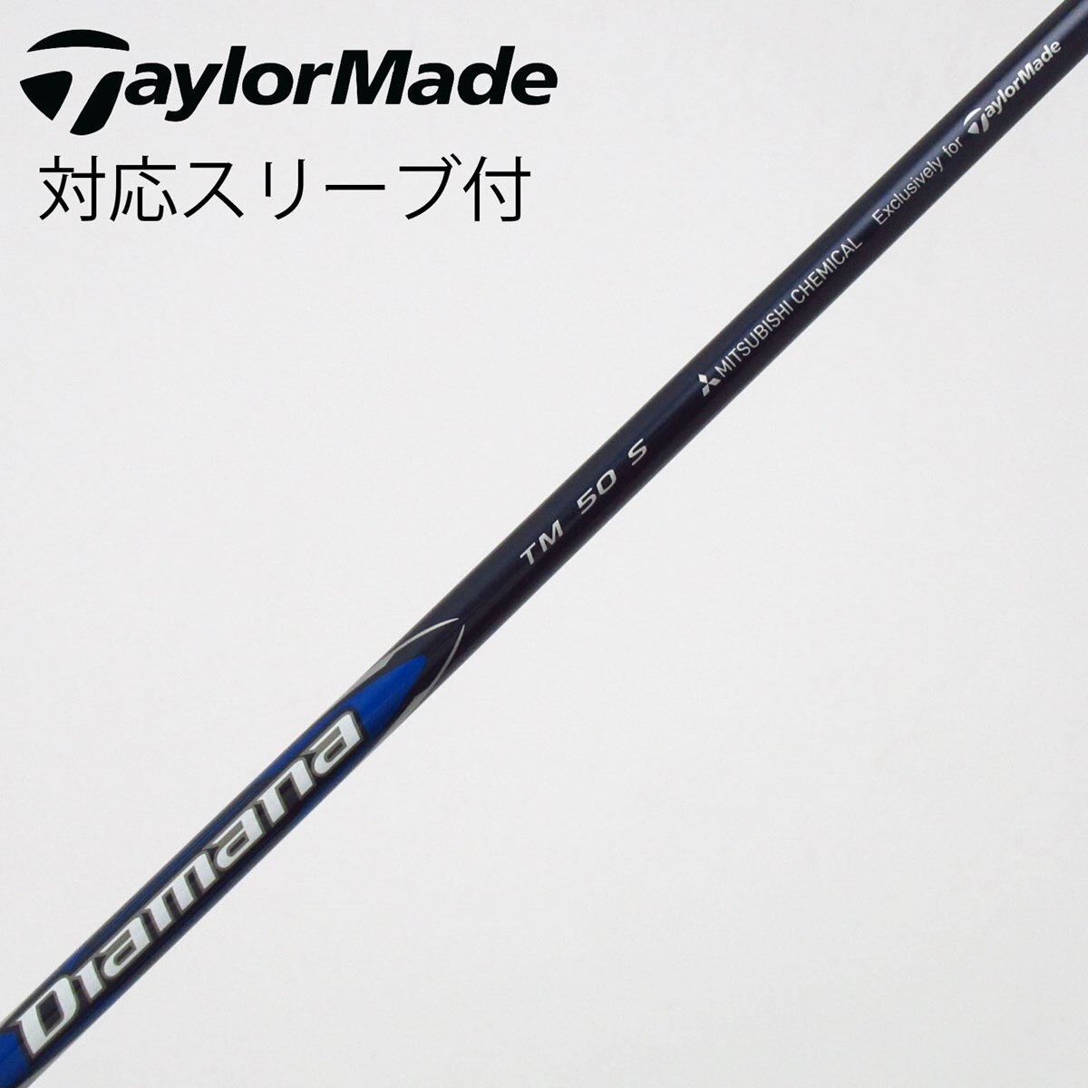 中古】純正シャフト ドライバー用_スリーブ付 Diamana Blue TM50 S C