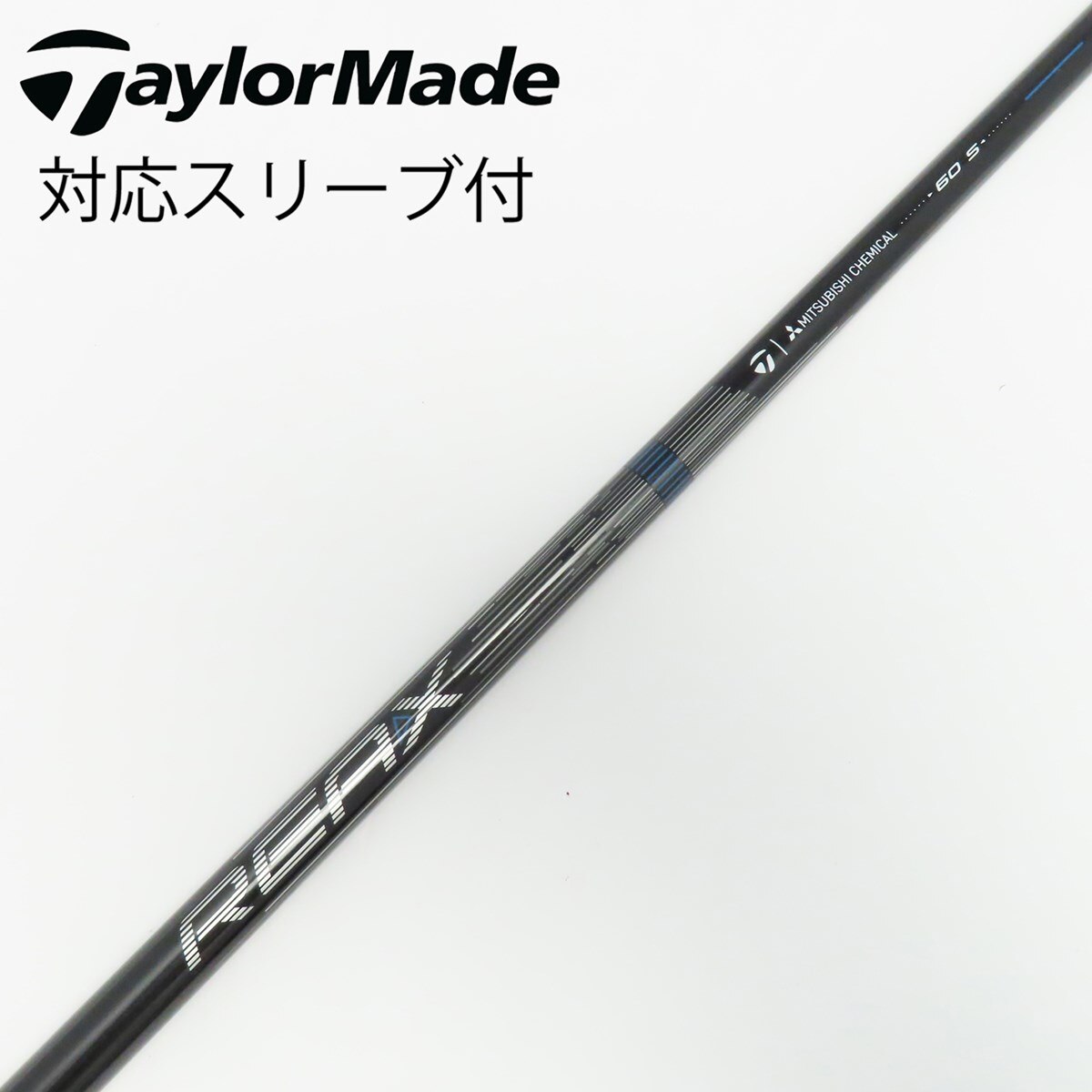 REAX 60 S ゴルフシャフト Sフレックス 中古】純正シャフト ドライバー用_スリーブ付 REAX 60 Mid Rotation