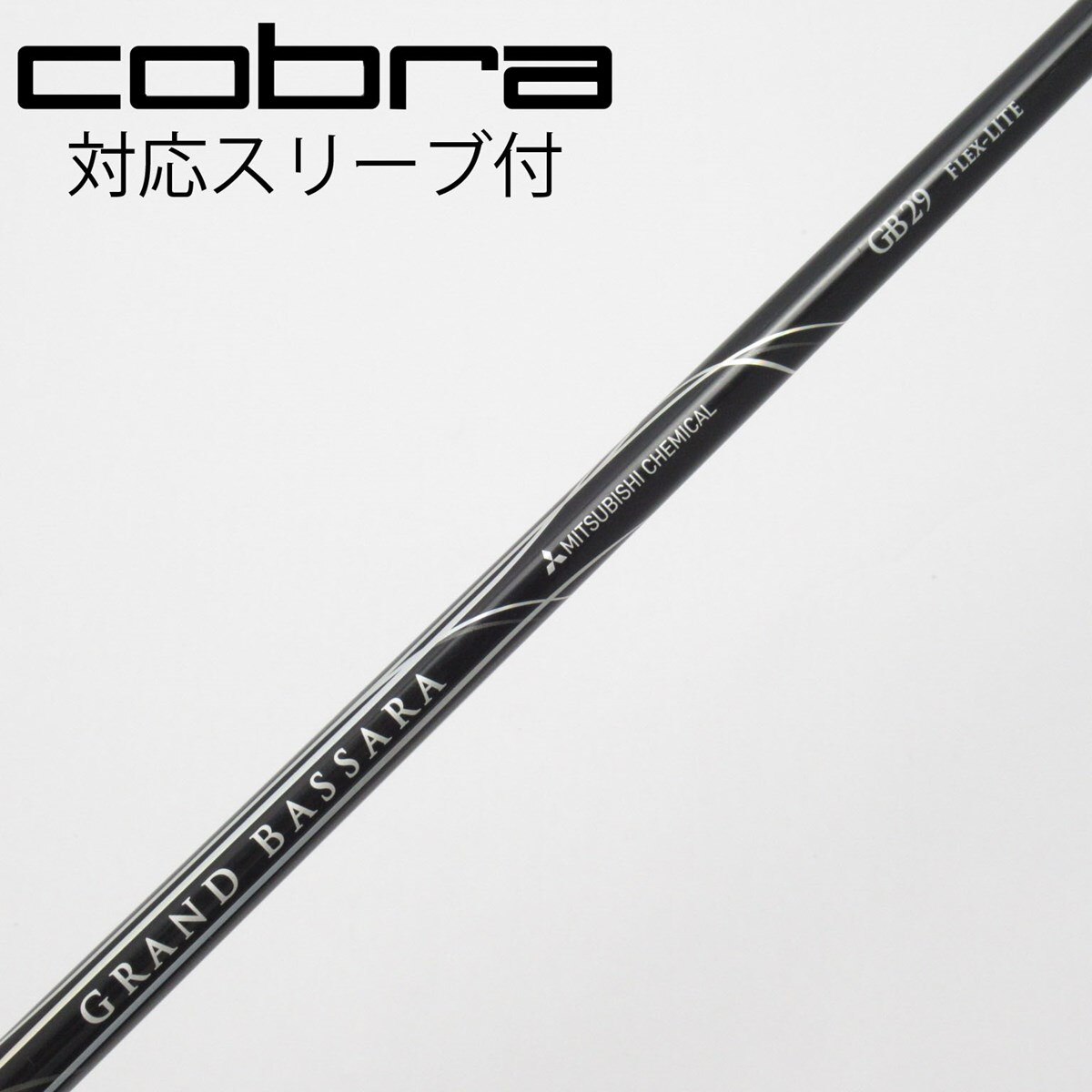 中古】三菱ケミカル シャフト フェアウェイウッド用_スリーブ付 GRAND