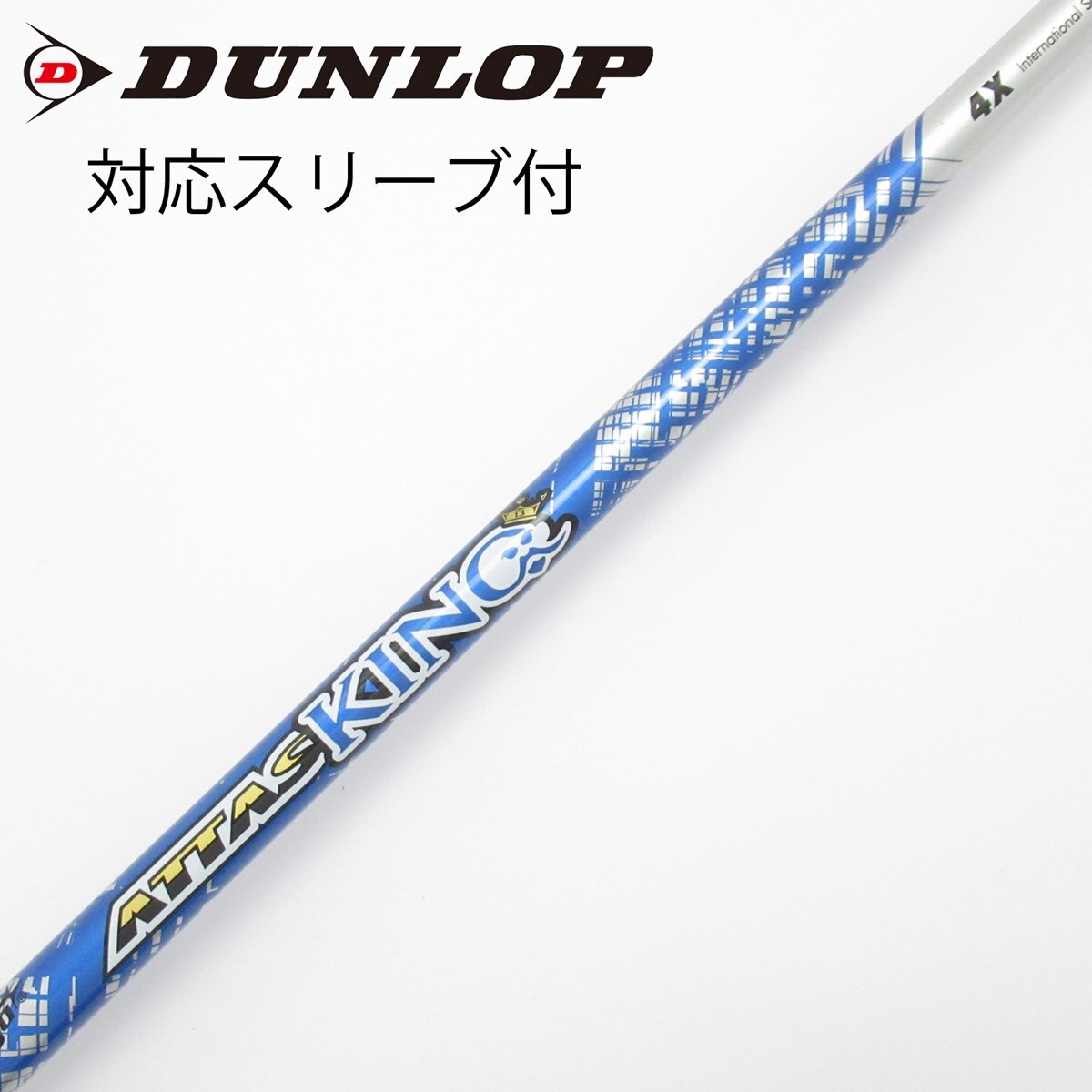 ATTAS KING 4S ダンロップスリーブ 中古】ATTAS KING ドライバー用_スリーブ付 ATTAS KING 4 X C(シャフト