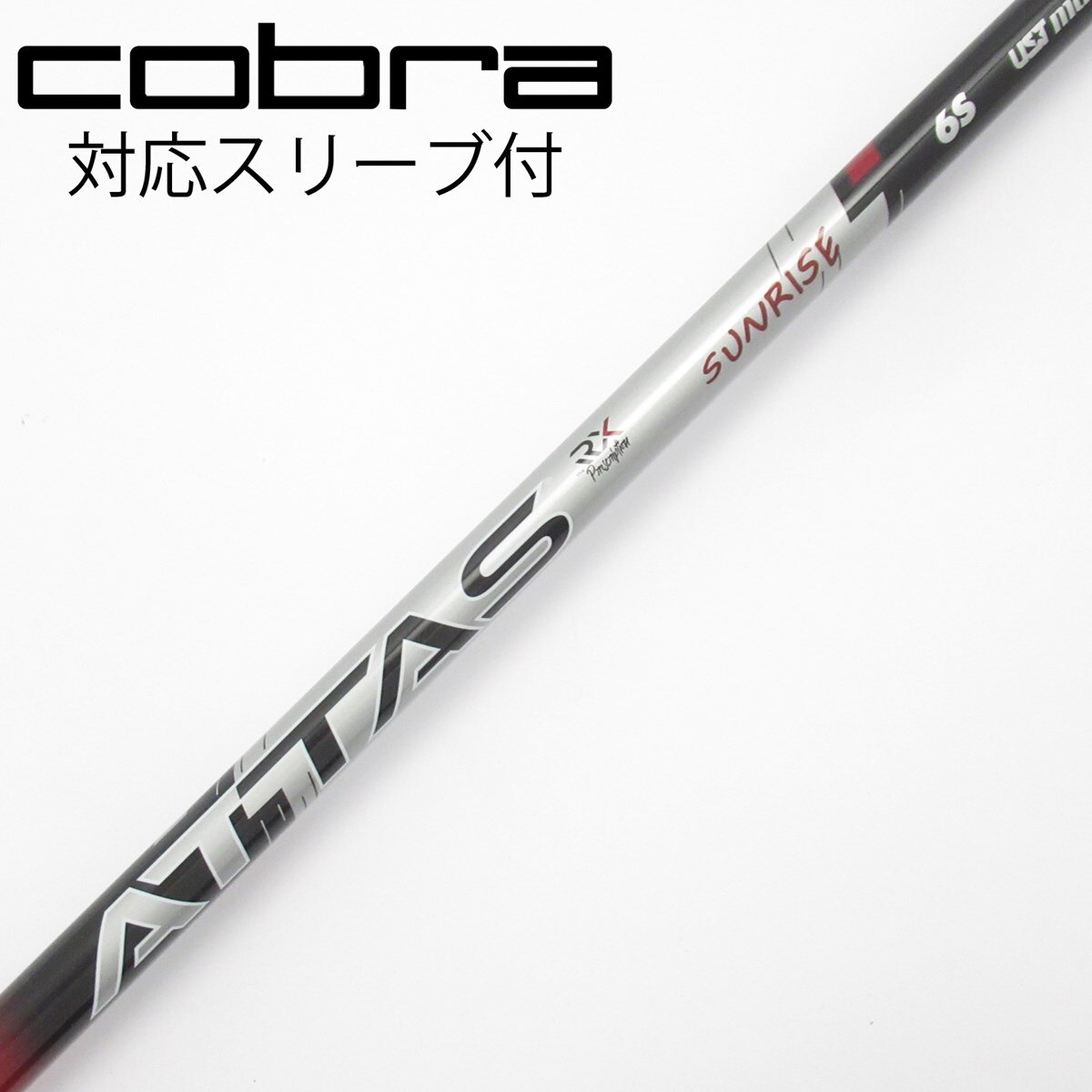 ATHAS RX Sunrise 6X PINGスリーブ　シャフトのみ 中古】ATTAS RX SUNRISE RED ATTAS RX SUNRISE RED 6 S C(シャフト