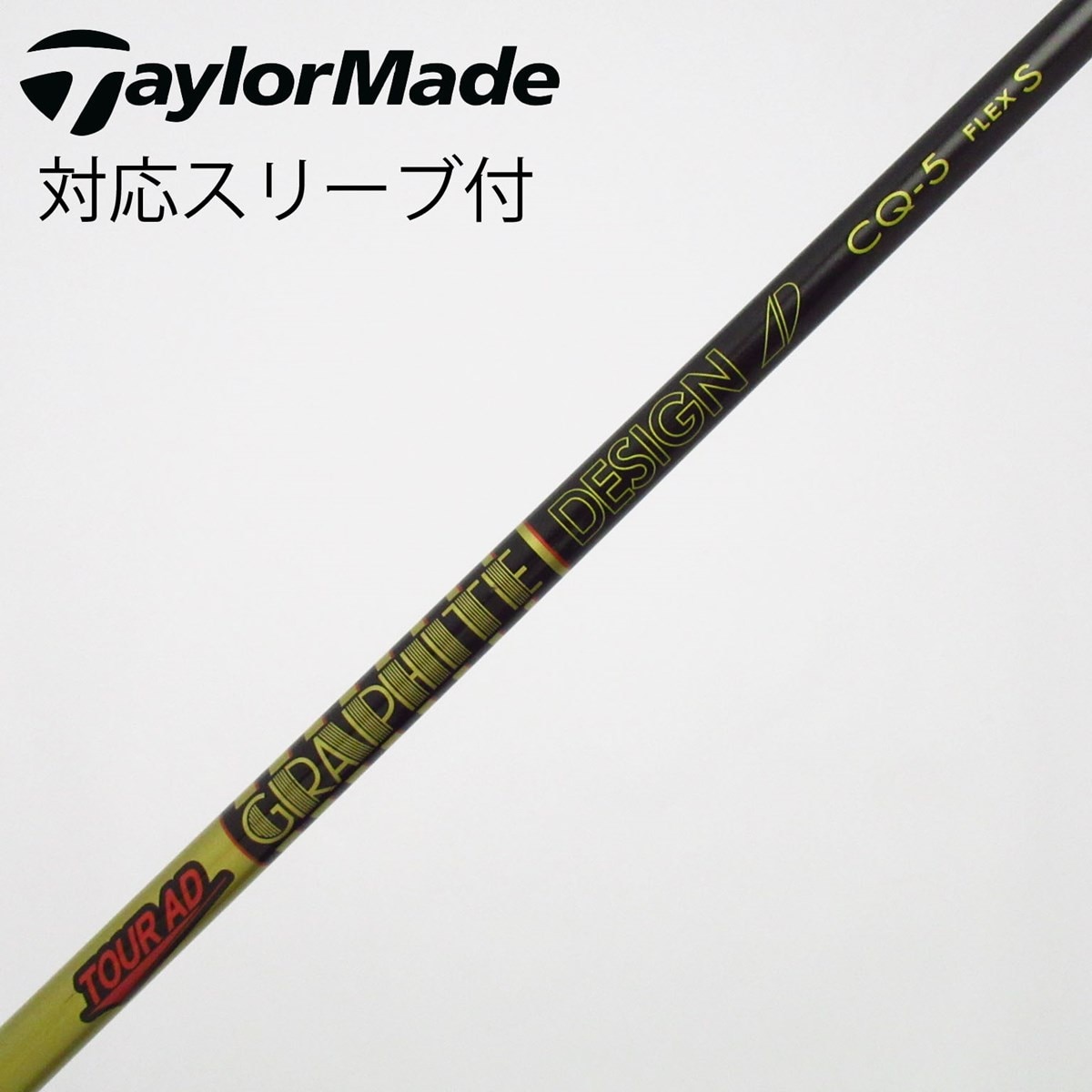 中古】Tour AD CQ ドライバー用_スリーブ付 Tour AD CQ-5 S B(シャフト