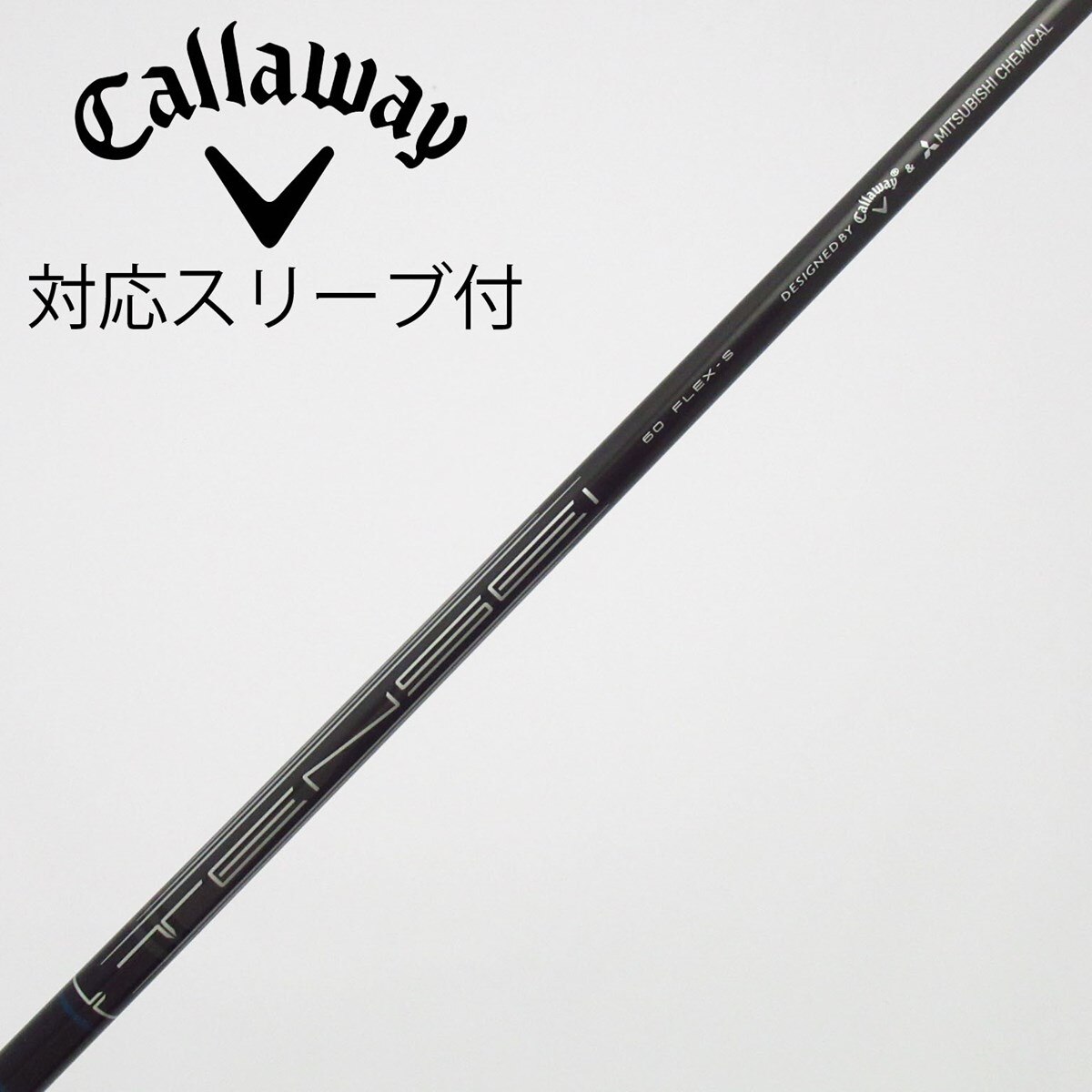 【美品】Callaway TENSEI 60S 純正 左用スリーブ付 中古】キャロウェイ 純正シャフト ドライバー用_スリーブ付 TENSEI 60