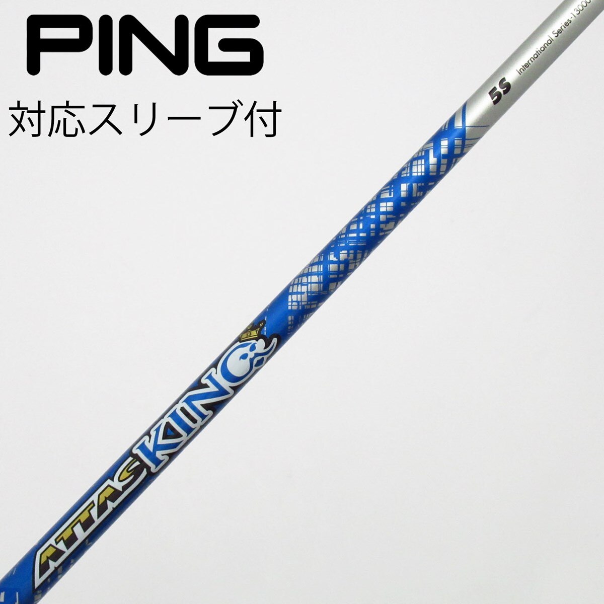 中古】ATTAS KING フェアウェイウッド用_スリーブ付 ATTAS KING 5 S C
