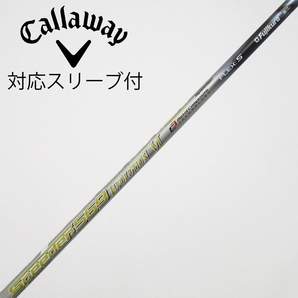 Gsh-1035Speeder661EVOLUTION シャフト単品 flexS 中古】Speeder EVOLUTION VI ドライバー用_スリーブ付 Speeder 661