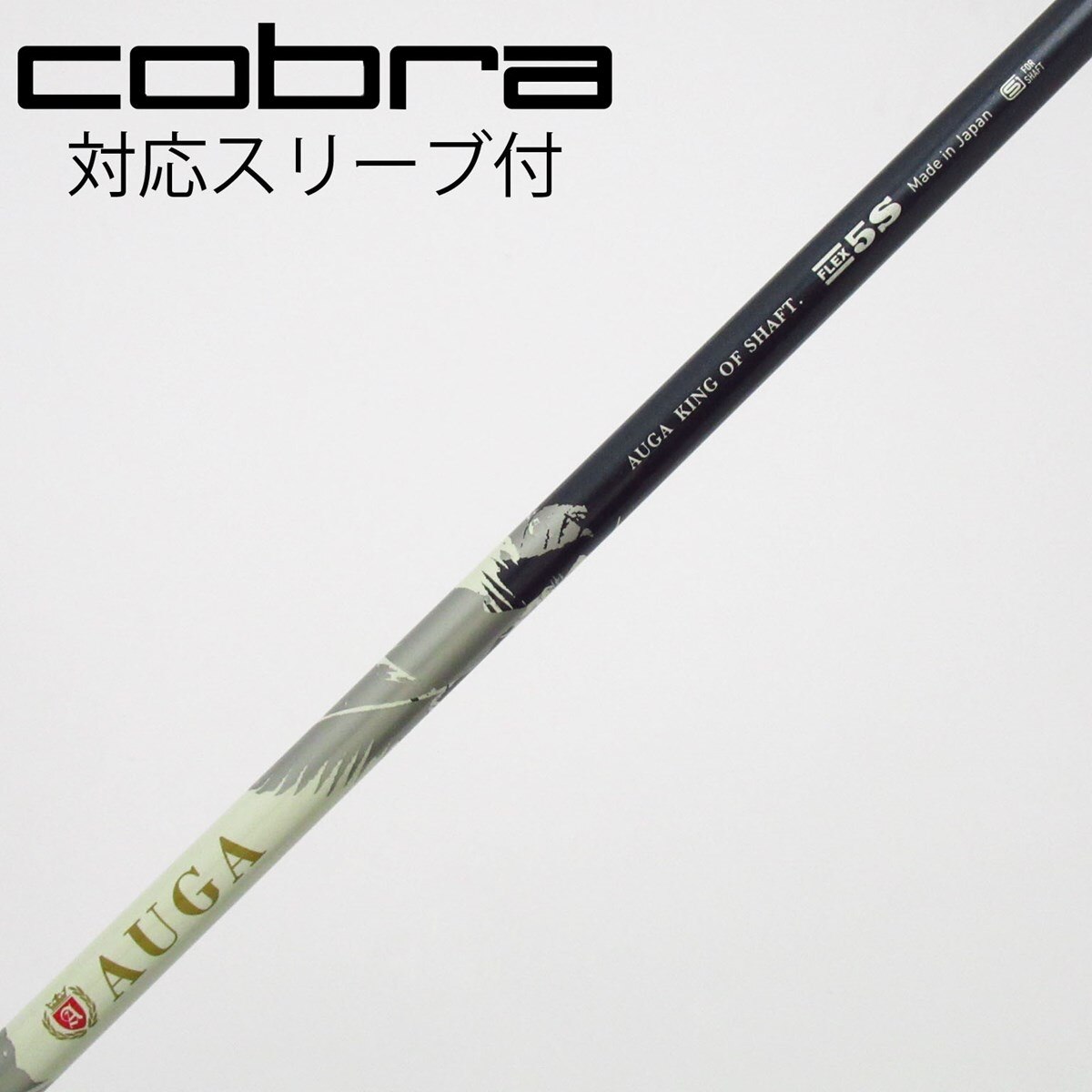 マミヤ AUGA KING OF SHAFT 5S テーラーメードスリーブ 5W 中古】AUGA ドライバー用_スリーブ付 AUGA 5 S C(シャフト（単品