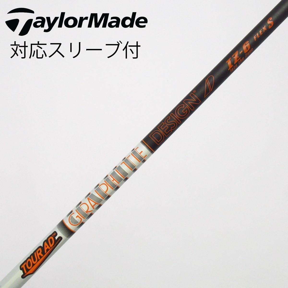 ツアーAD IZ 6S ドライバー用シャフト　 テーラーメイドスリーブ付き 中古】Tour AD IZ ドライバー用_スリーブ付 Tour AD IZ-6 S C(シャフト