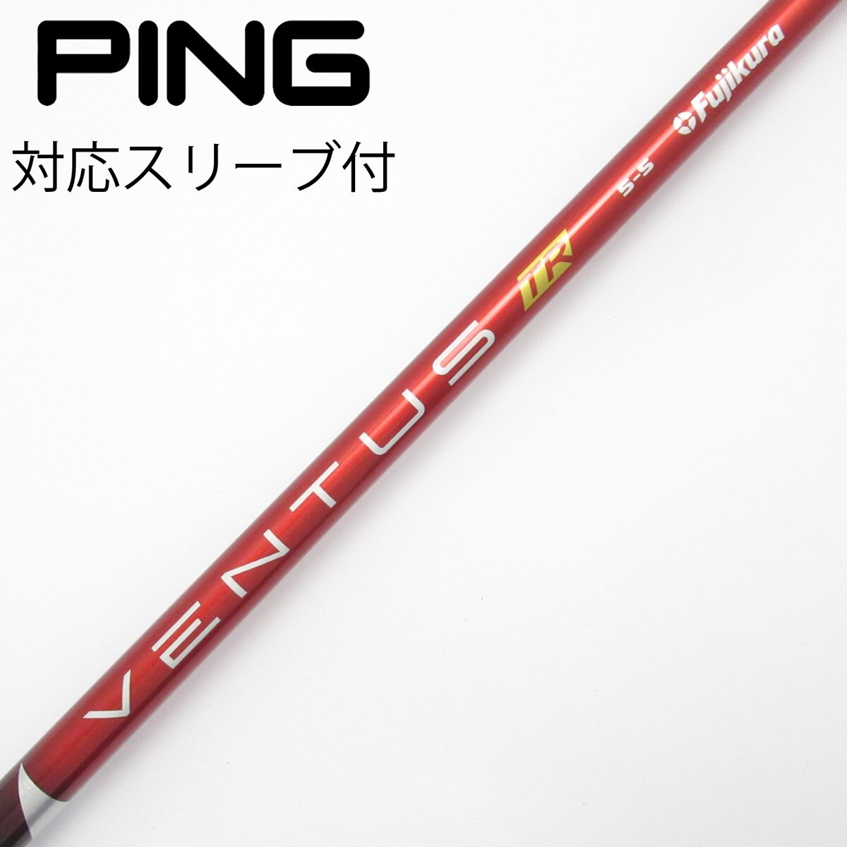 PINGスリーブ　1W VENTUS TR RED Velocore 5S 中古】VENTUS TR RED(VELOCOREあり) ドライバー用_スリーブ付 VENTUS