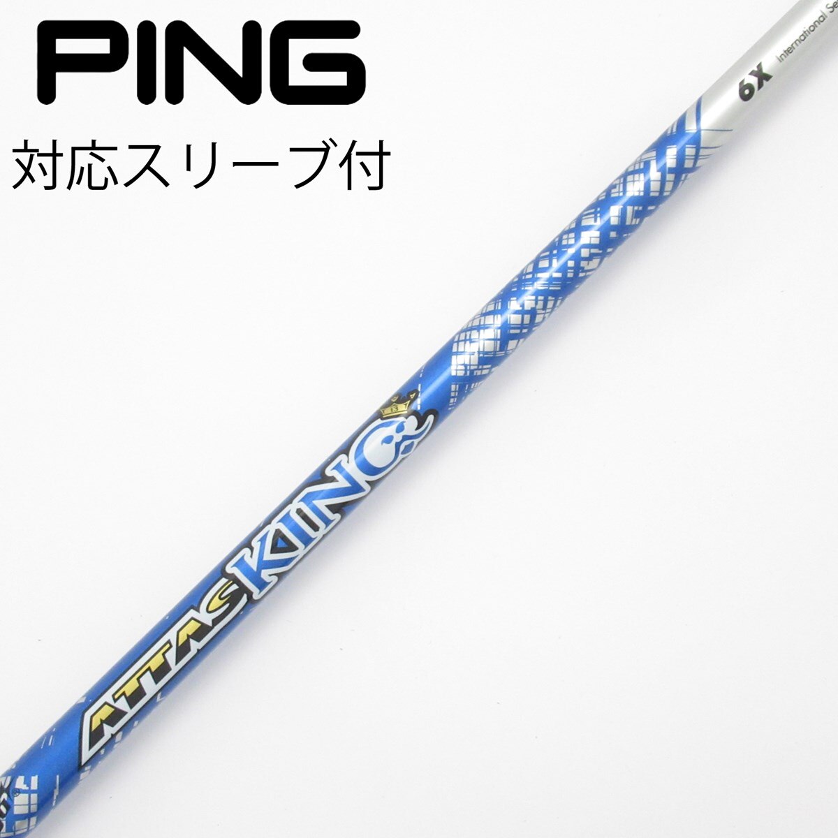 【Pingスリーブ】ATTAS King 6S（ドライバー用）44インチ 中古】ATTAS KING ドライバー用_スリーブ付 ATTAS KING 6 X CD