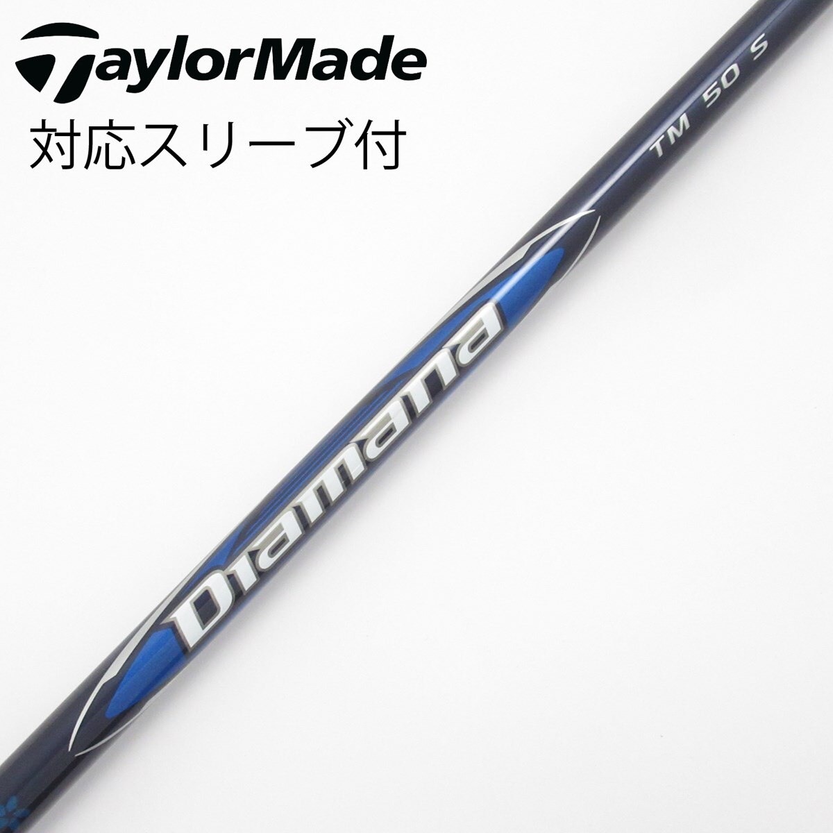 Gsh-966 Diamana シャフト単品 flexS TM50 スリーブ付 中古】純正シャフト ドライバー用_スリーブ付 Diamana Blue TM50 S C