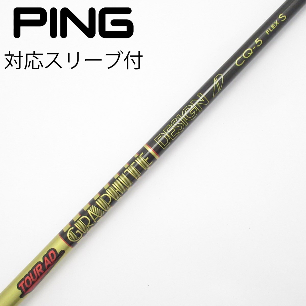中古】Tour AD CQ ドライバー用_スリーブ付 Tour AD CQ-5 S C(シャフト