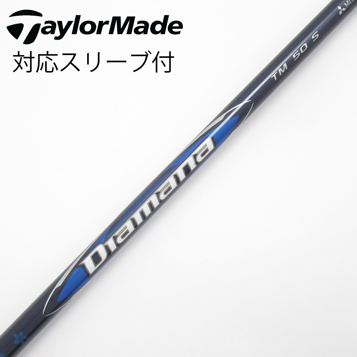 中古】純正シャフト ドライバー用_スリーブ付 Diamana Blue TM50 S C