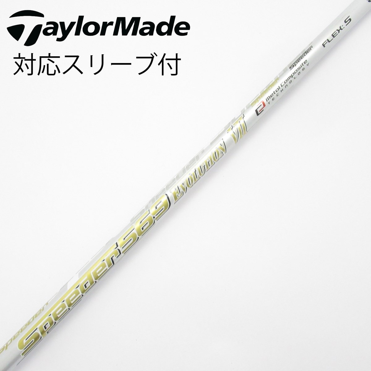 フジクラ スピーダーエボ7 569 シャフト テーラーメイド スリーブ 中古】Speeder EVOLUTION VII ドライバー用_スリーブ付 Speeder 569