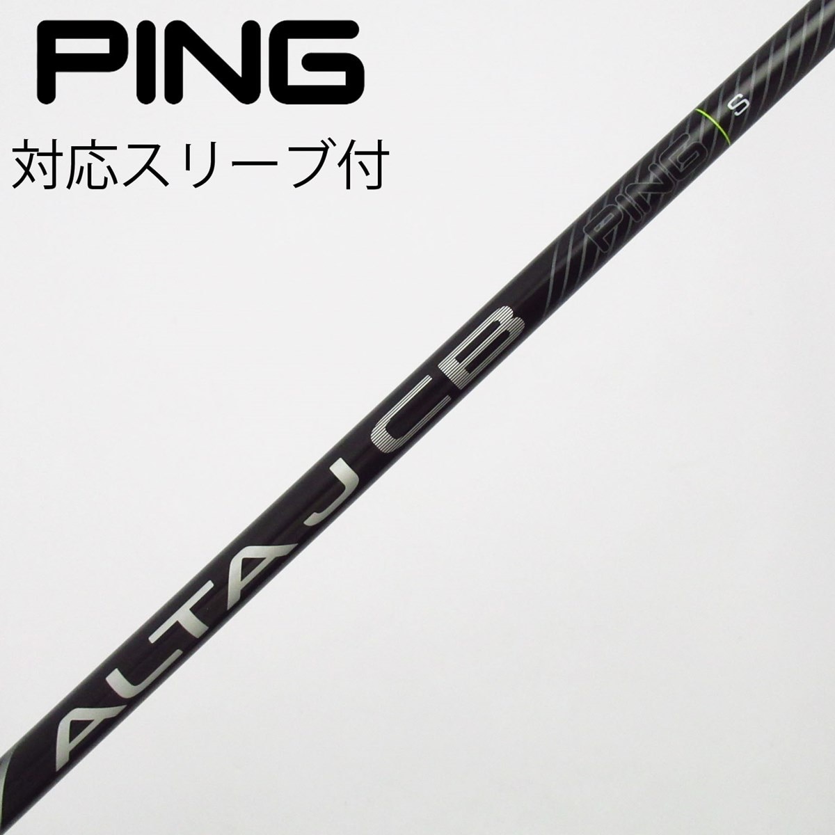 ３U用　ALTA JCB Ping ユーティリティ　純正シャフト　希少SR 中古】ピン 純正シャフト ユーティリティ用_スリーブ付 ALTA J CB