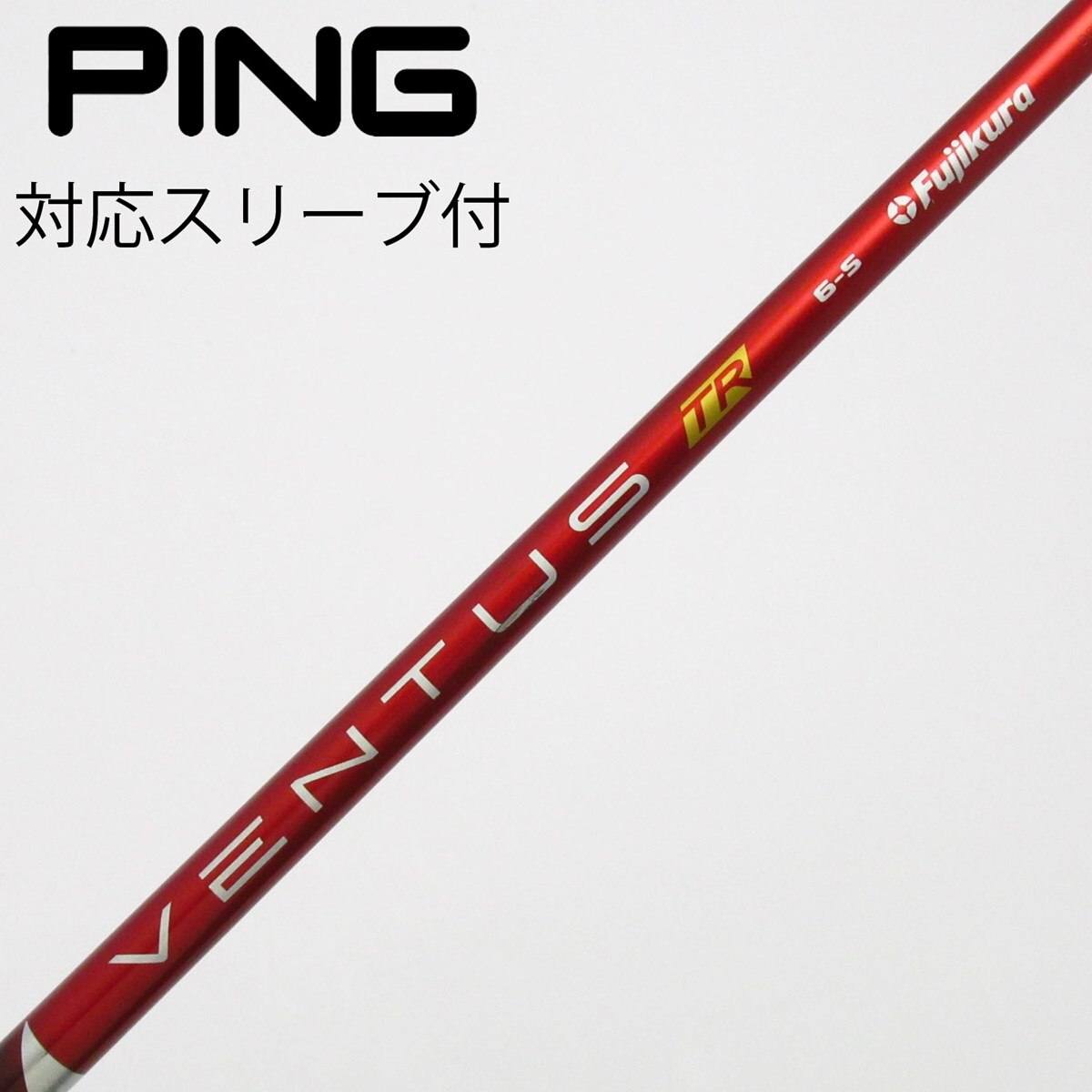 中古】VENTUS TR RED(VELOCOREあり) フェアウェイウッド用_スリーブ付